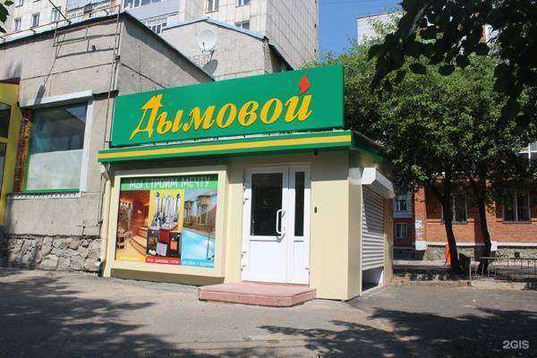 Отзывы на компанию Дымовой в Томске c фото