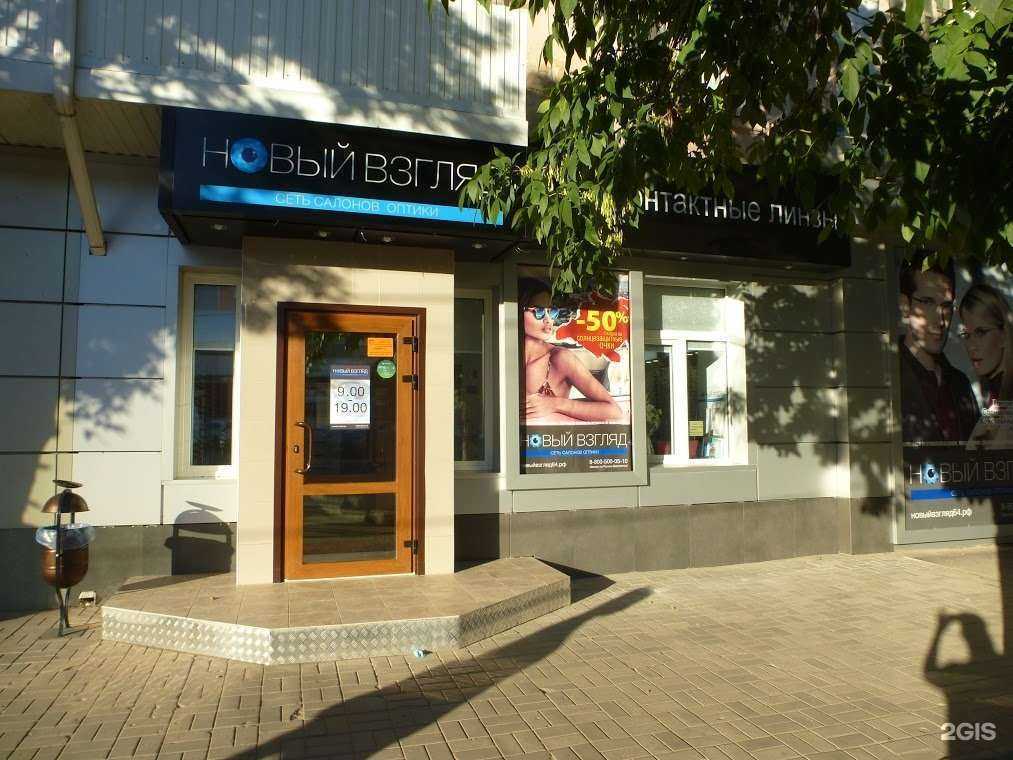 Отзывы на компанию Новый взгляд в г. Энгельс c фото