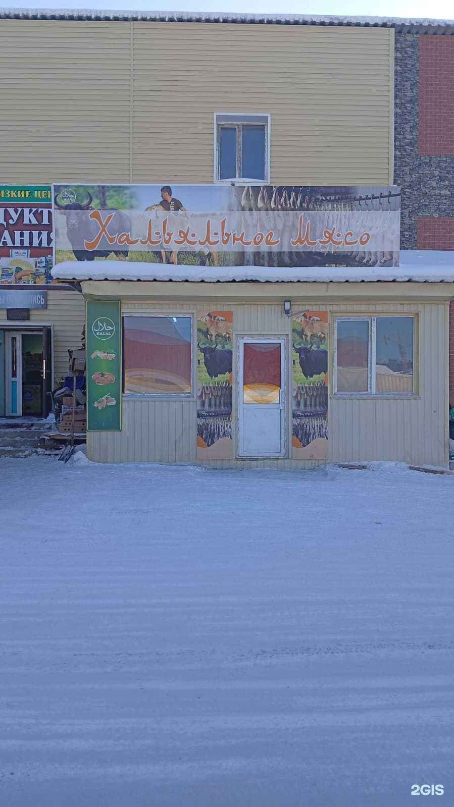 Отзывы на компанию Продуктовый магазин халяльного мяса в Якутске c фото