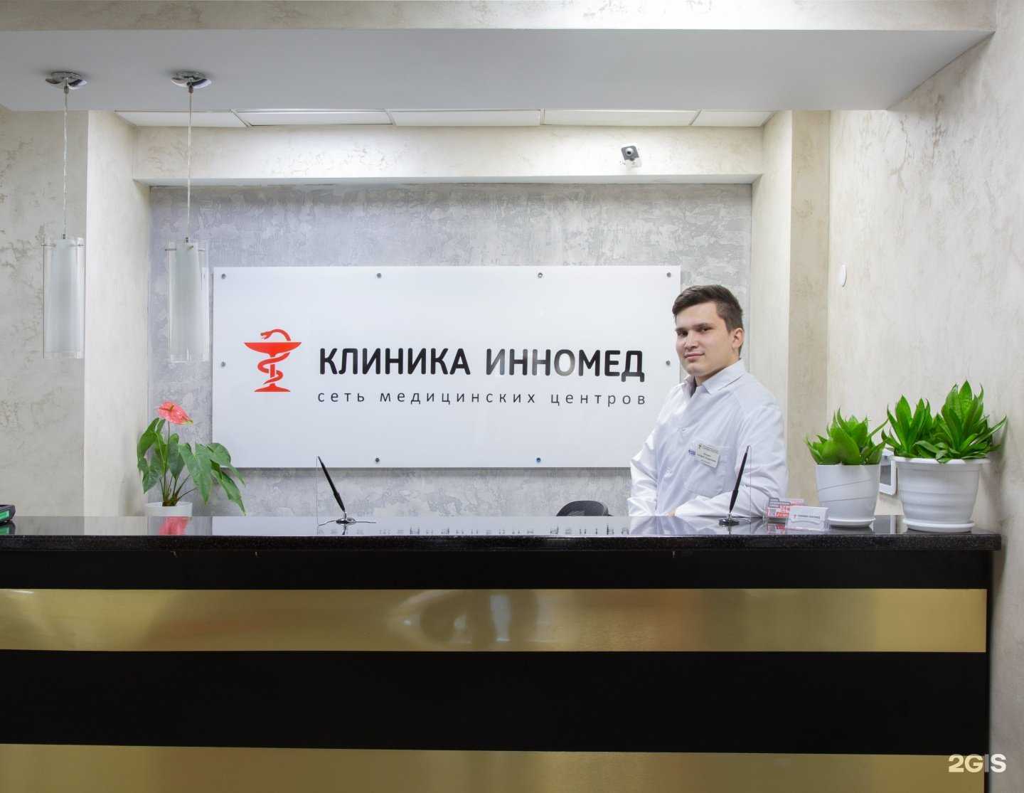 Отзывы на компанию Инномед в Нижнем Новгороде c фото