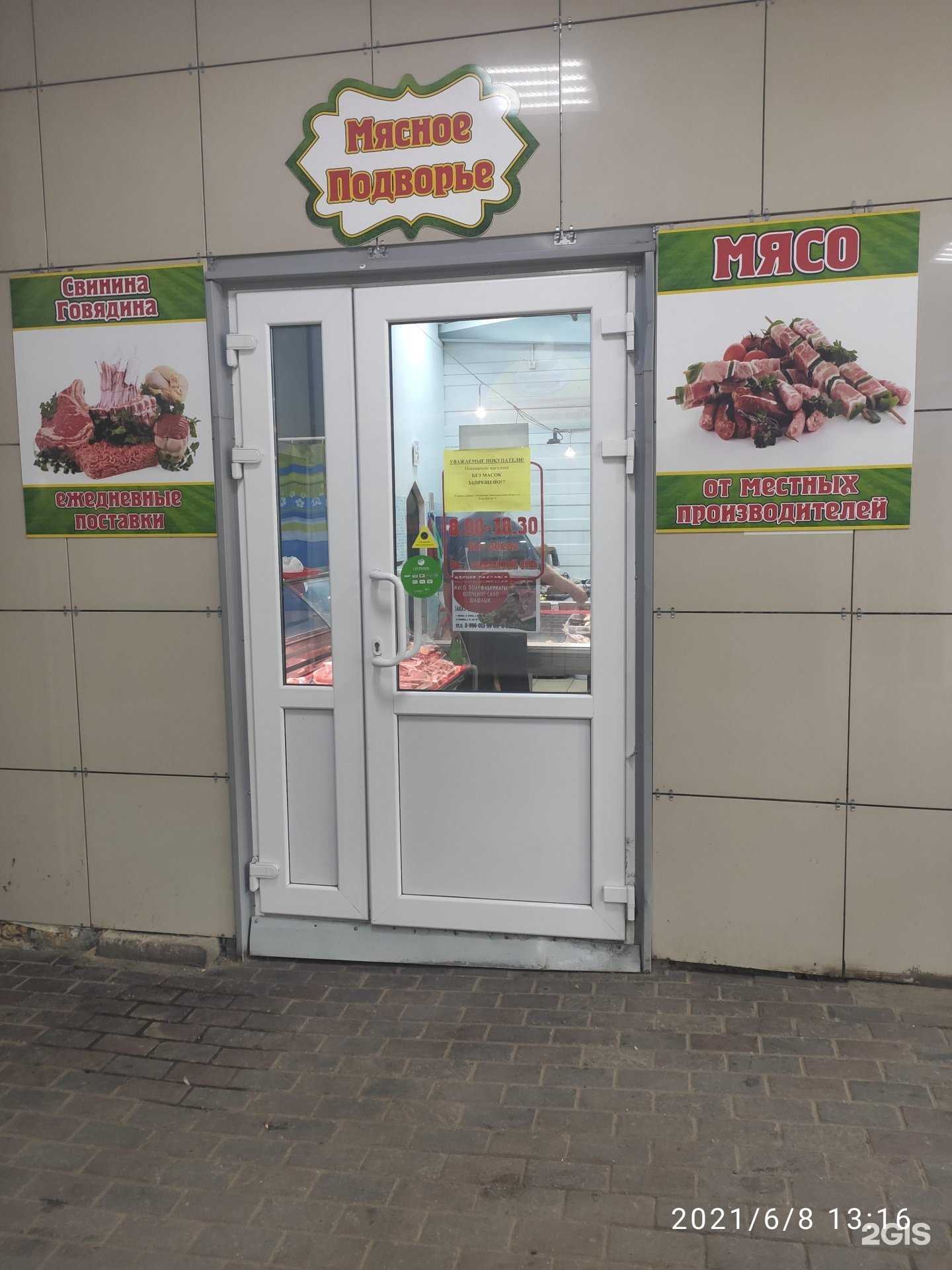 Отзывы на компанию Мясное подворье в Арзамасе c фото