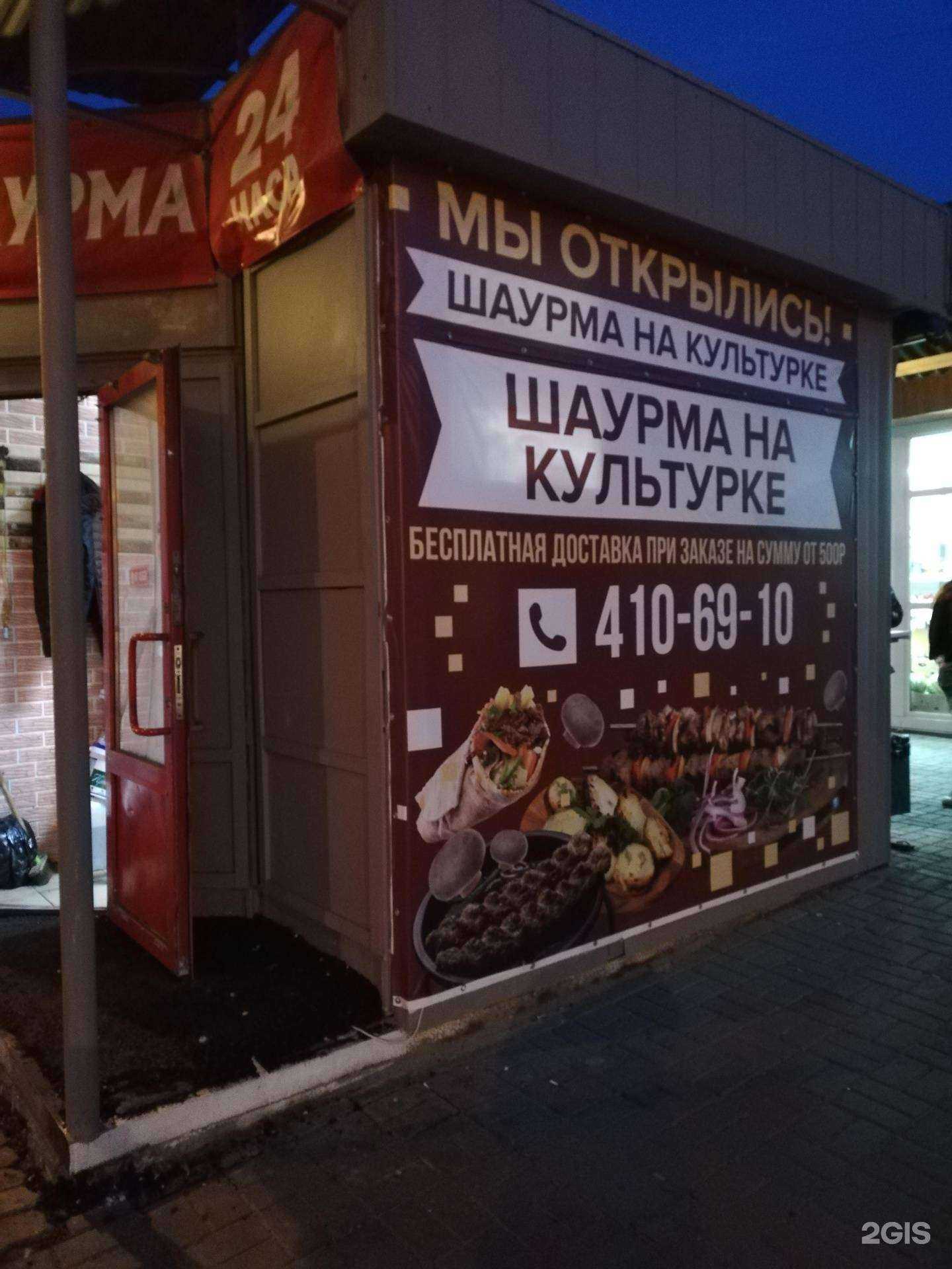 Отзывы на компанию Шурма на Культурке в Нижнем Новгороде c фото - фотография 2 из 2