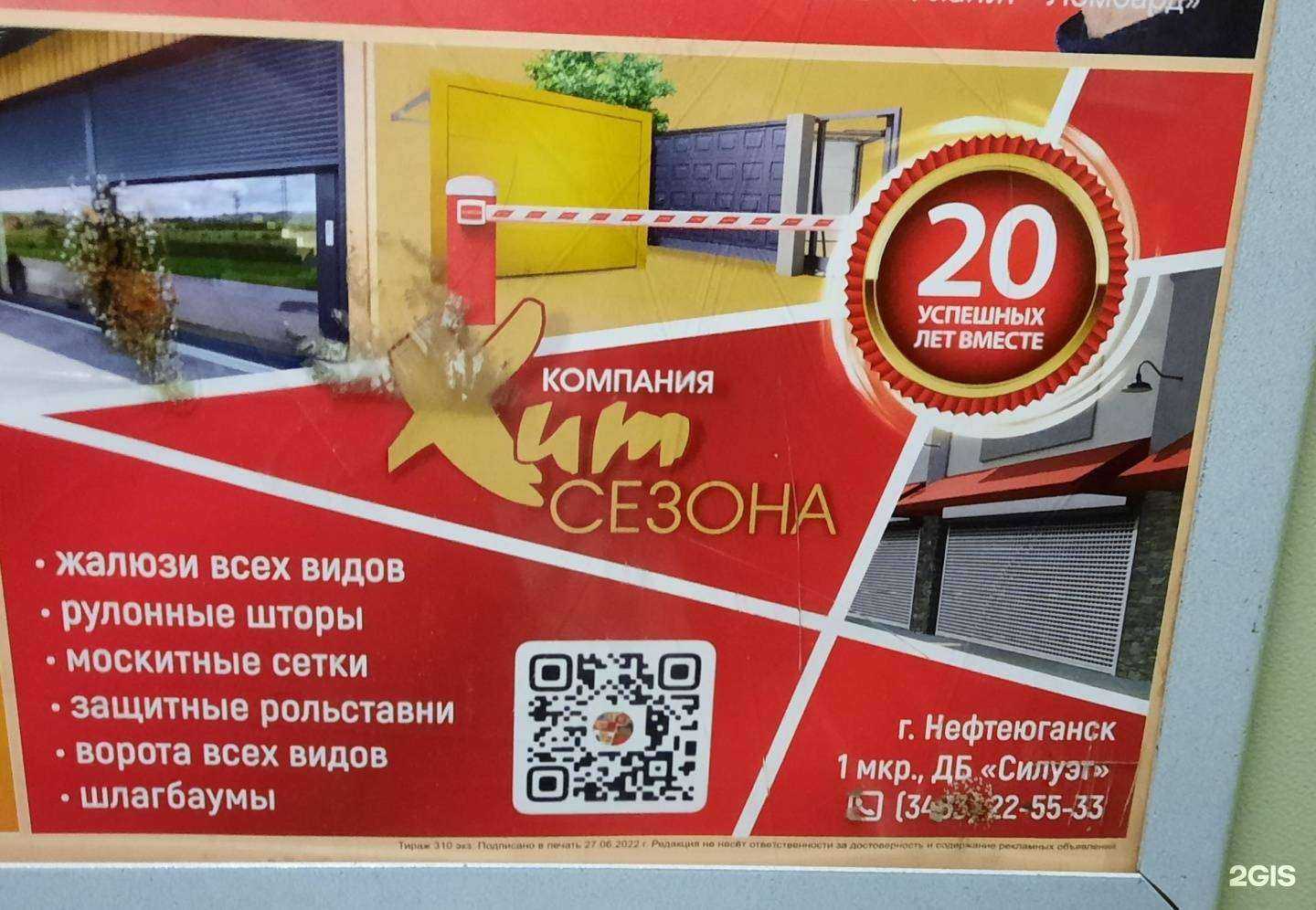 Отзывы на компанию Хит сезона в г. Нефтеюганск c фото