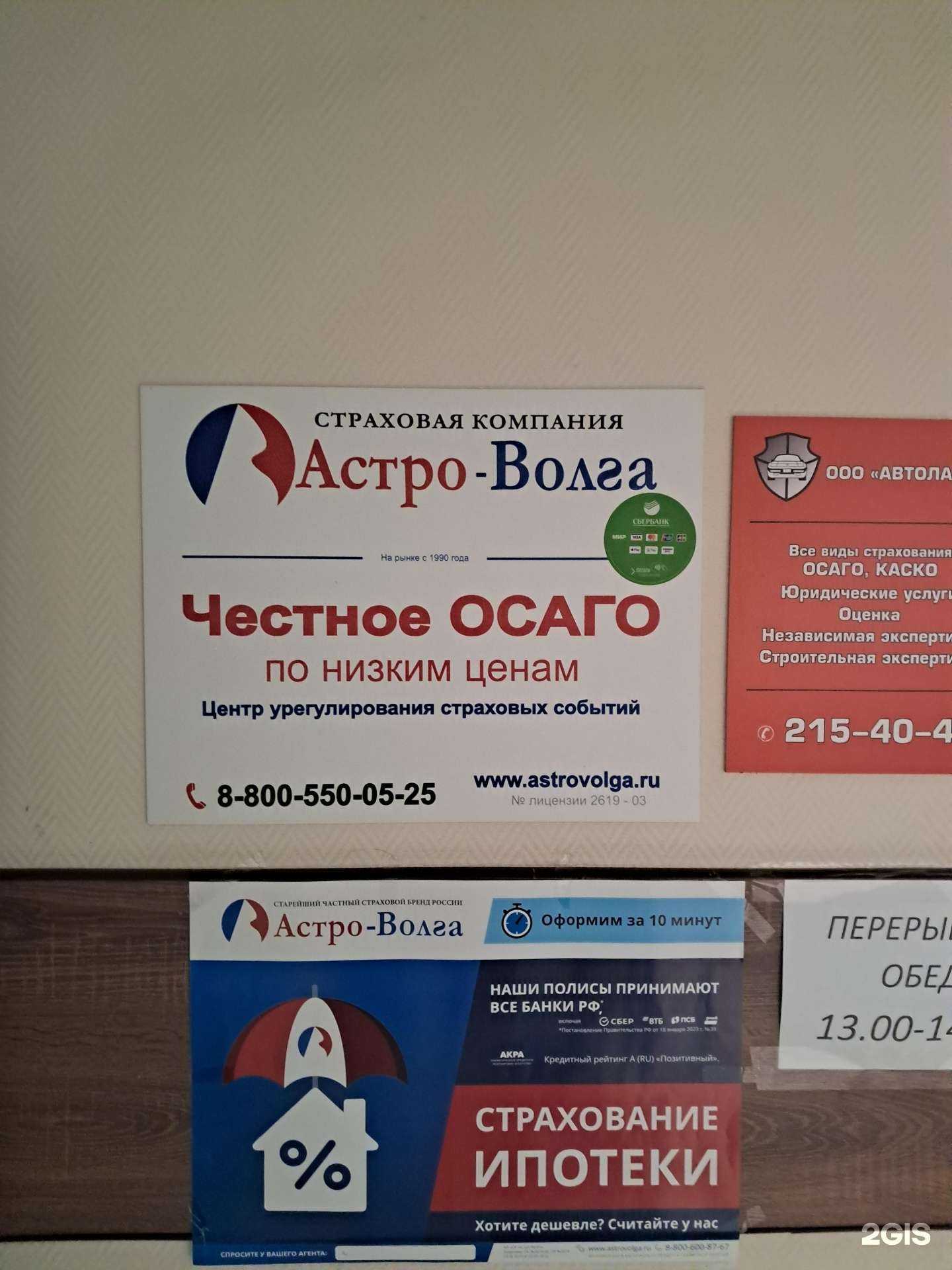 Отзывы на компанию Астро-Волга в г. Красноярск c фото