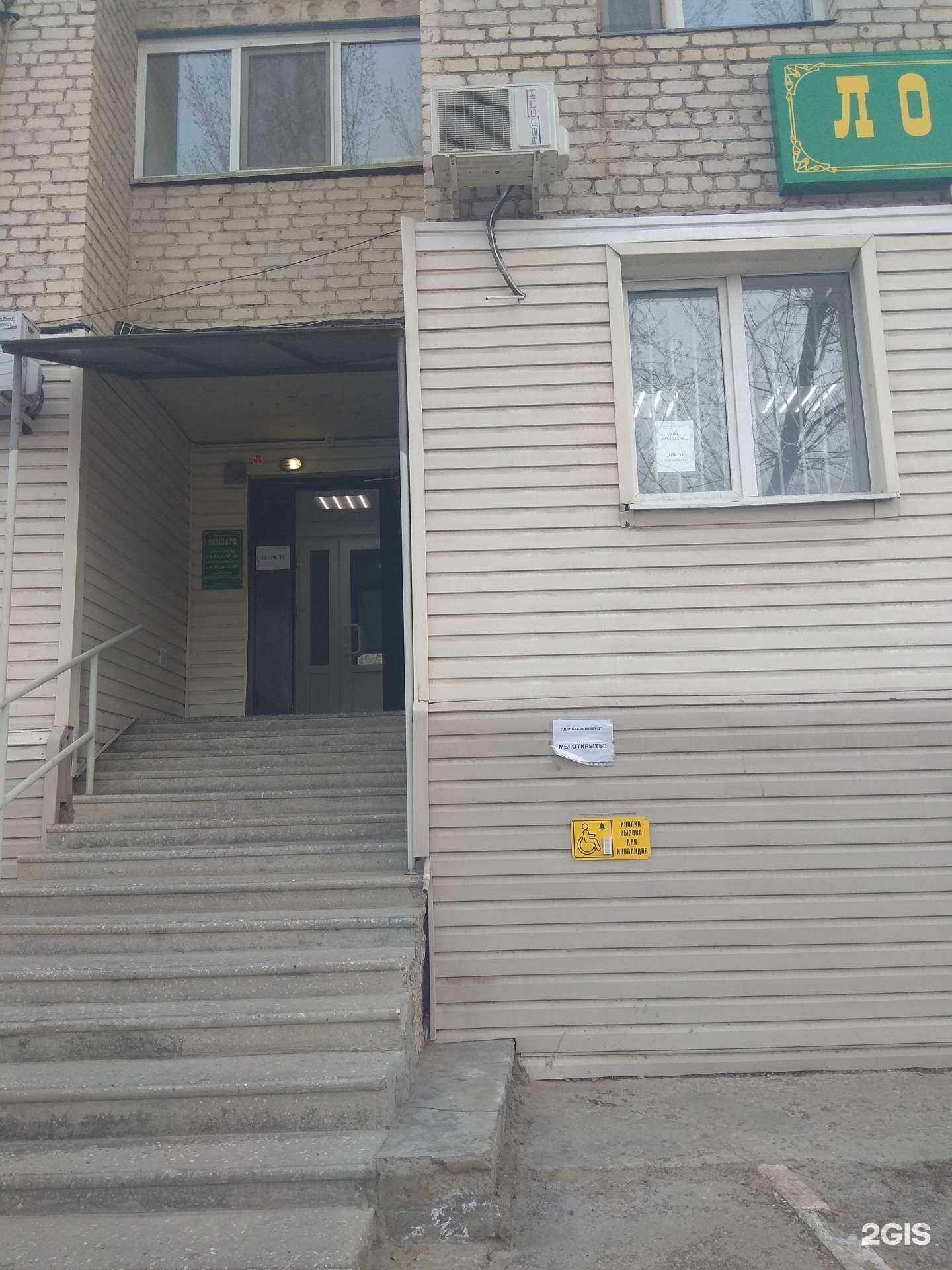 Отзывы на компанию Дельта в Астрахани c фото