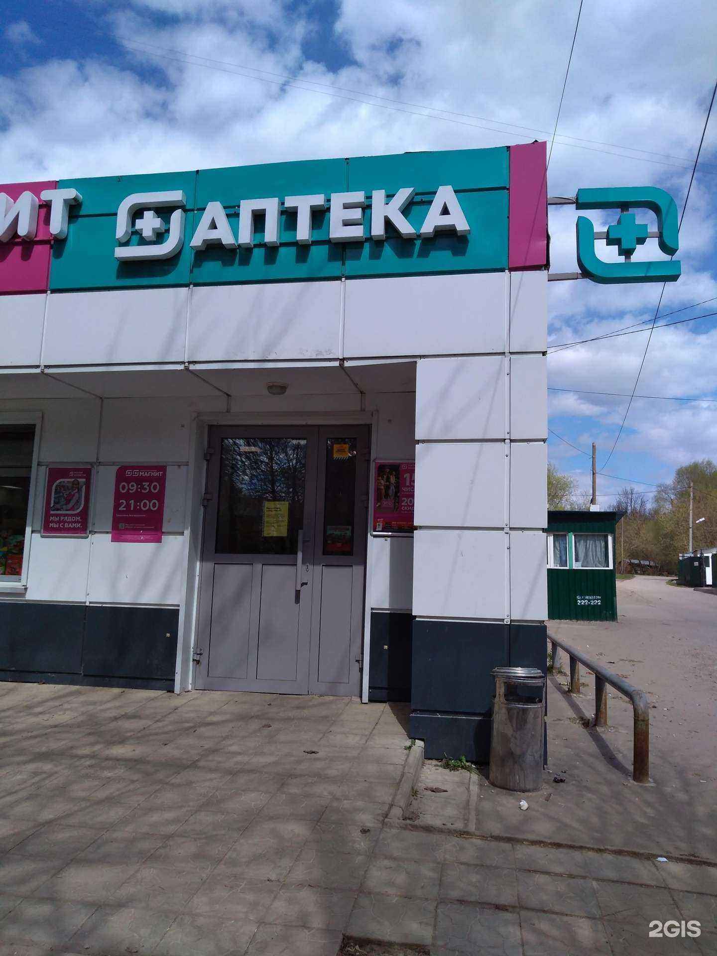 Отзывы на компанию Магнит Аптека в Калуге c фото