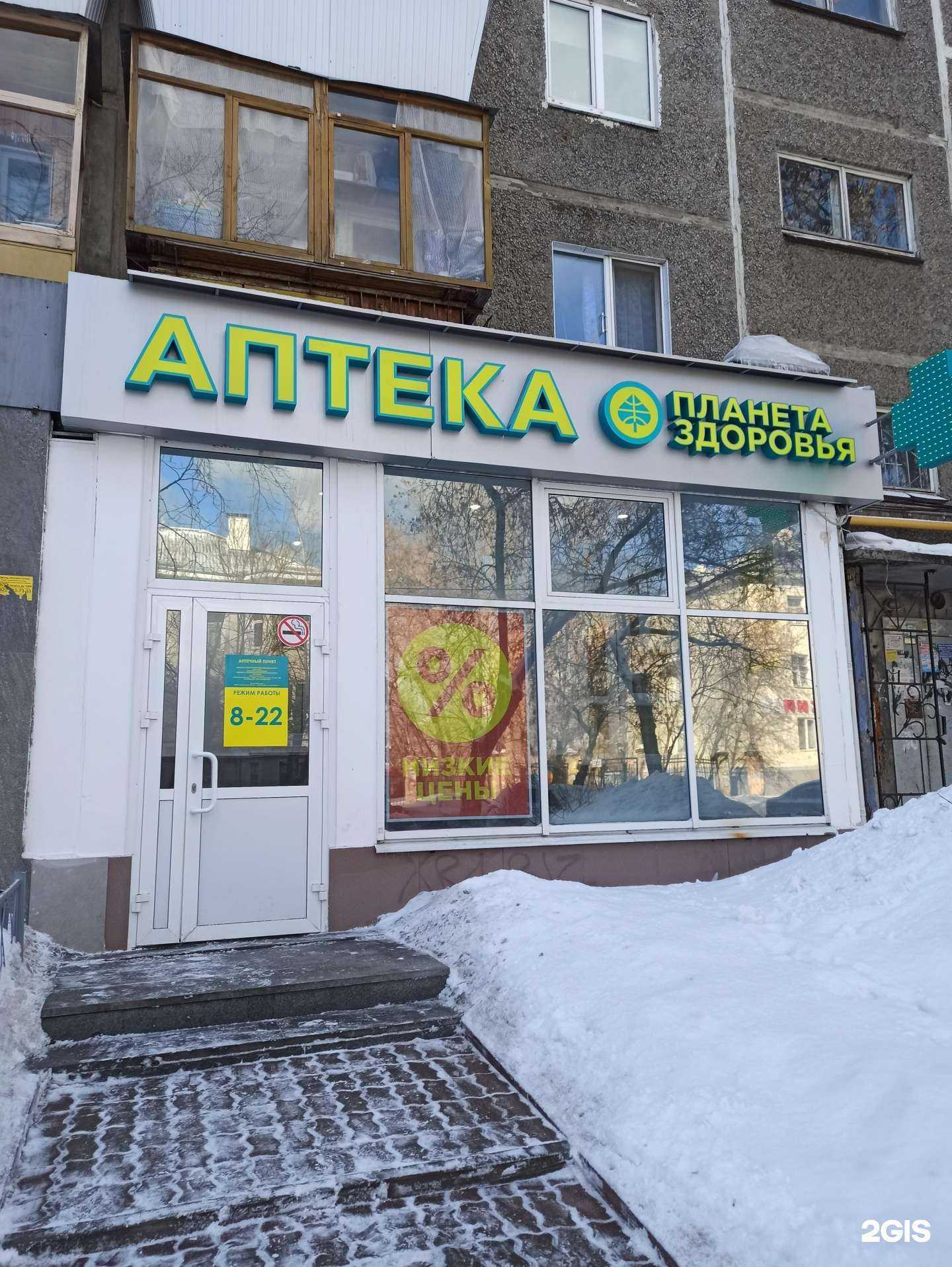 Отзывы на компанию Планета здоровья в Екатеринбурге c фото