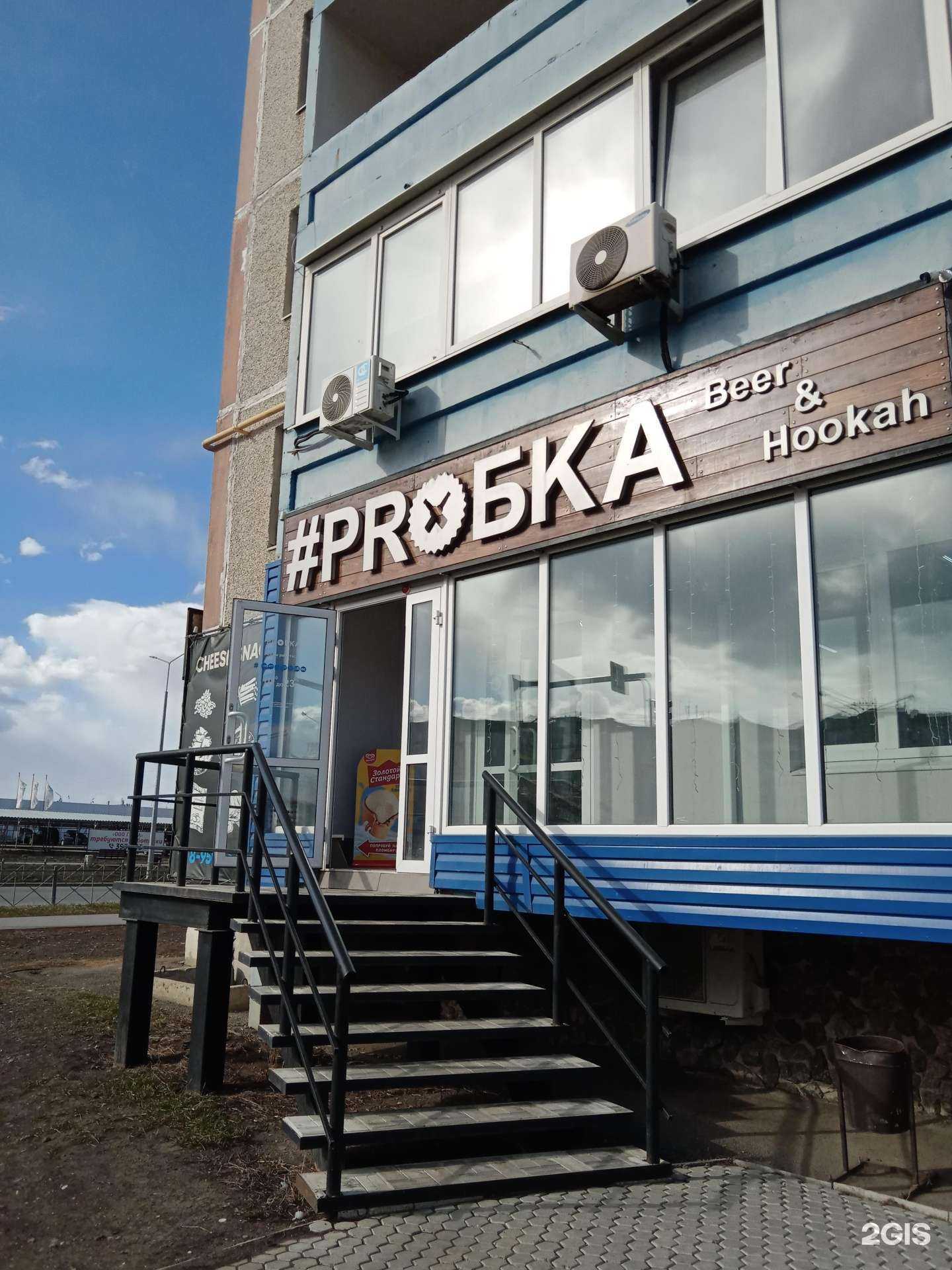 Отзывы на компанию #Proбка в г. Каменск-Уральский c фото