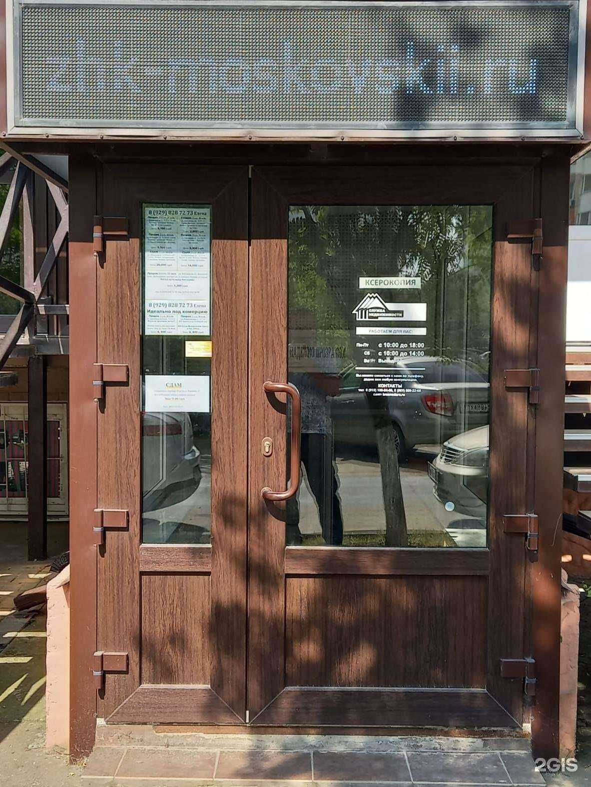 Отзывы на компанию Служба недвижимости в Краснодаре c фото