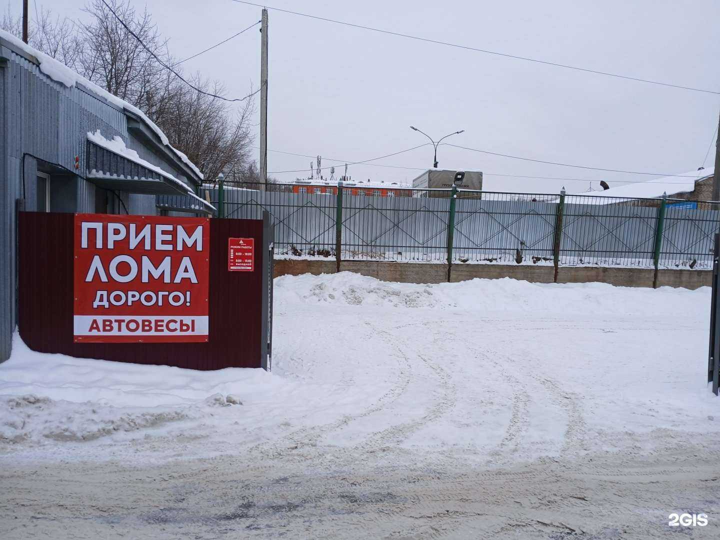Отзывы на компанию Пункт приёма лома в Кирове c фото