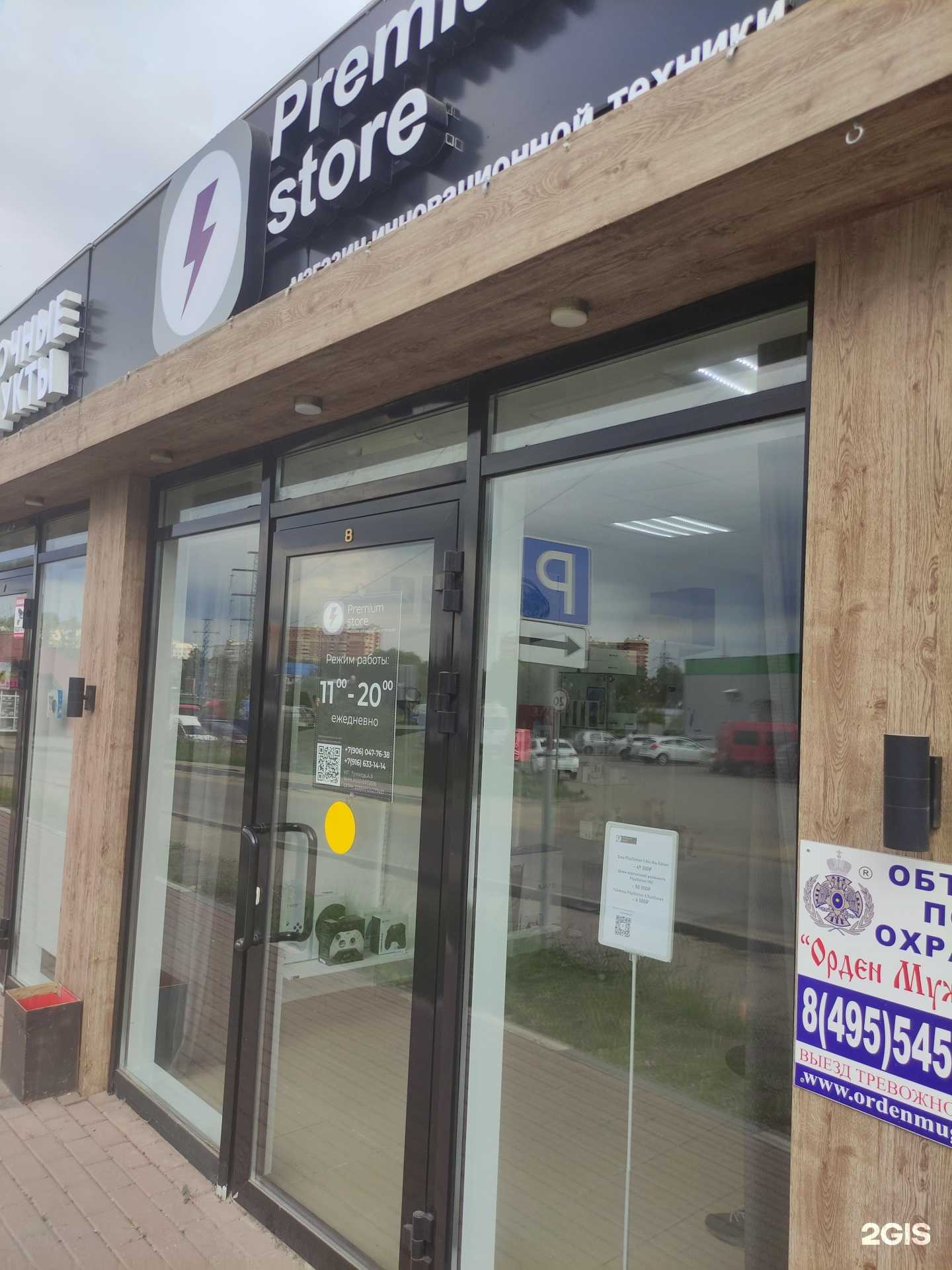 Отзывы на компанию Premium store в г. Солнечногорск c фото