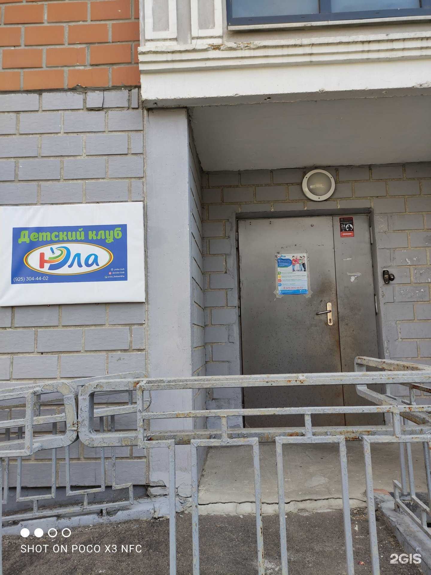 Отзывы на компанию Юла в г. Балашиха c фото