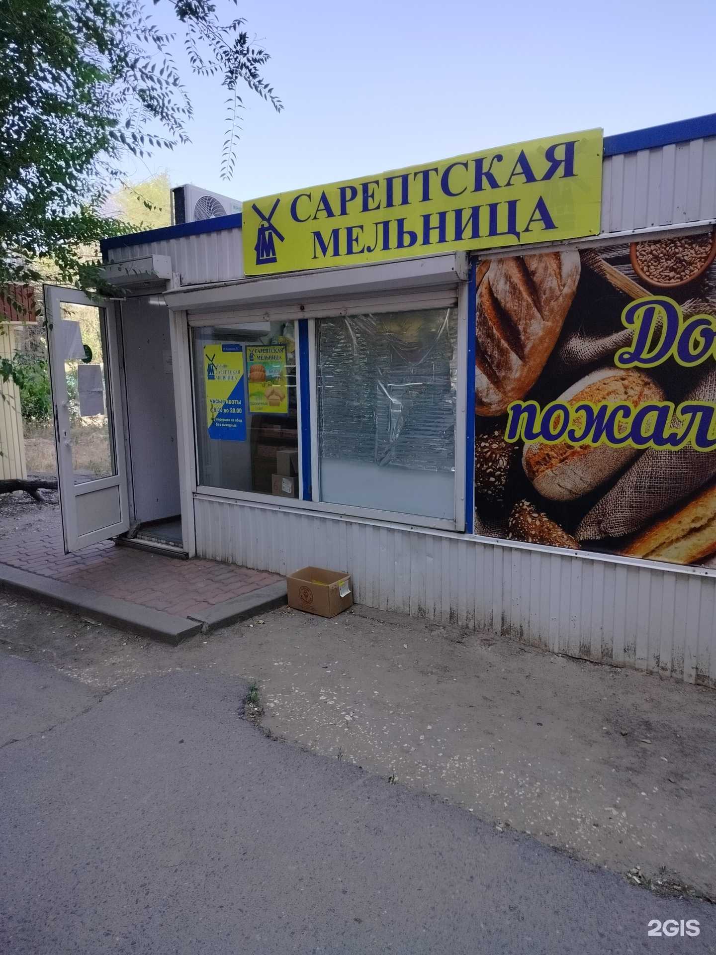 Отзывы на компанию Сарептская мельница в г. Волгоград c фото