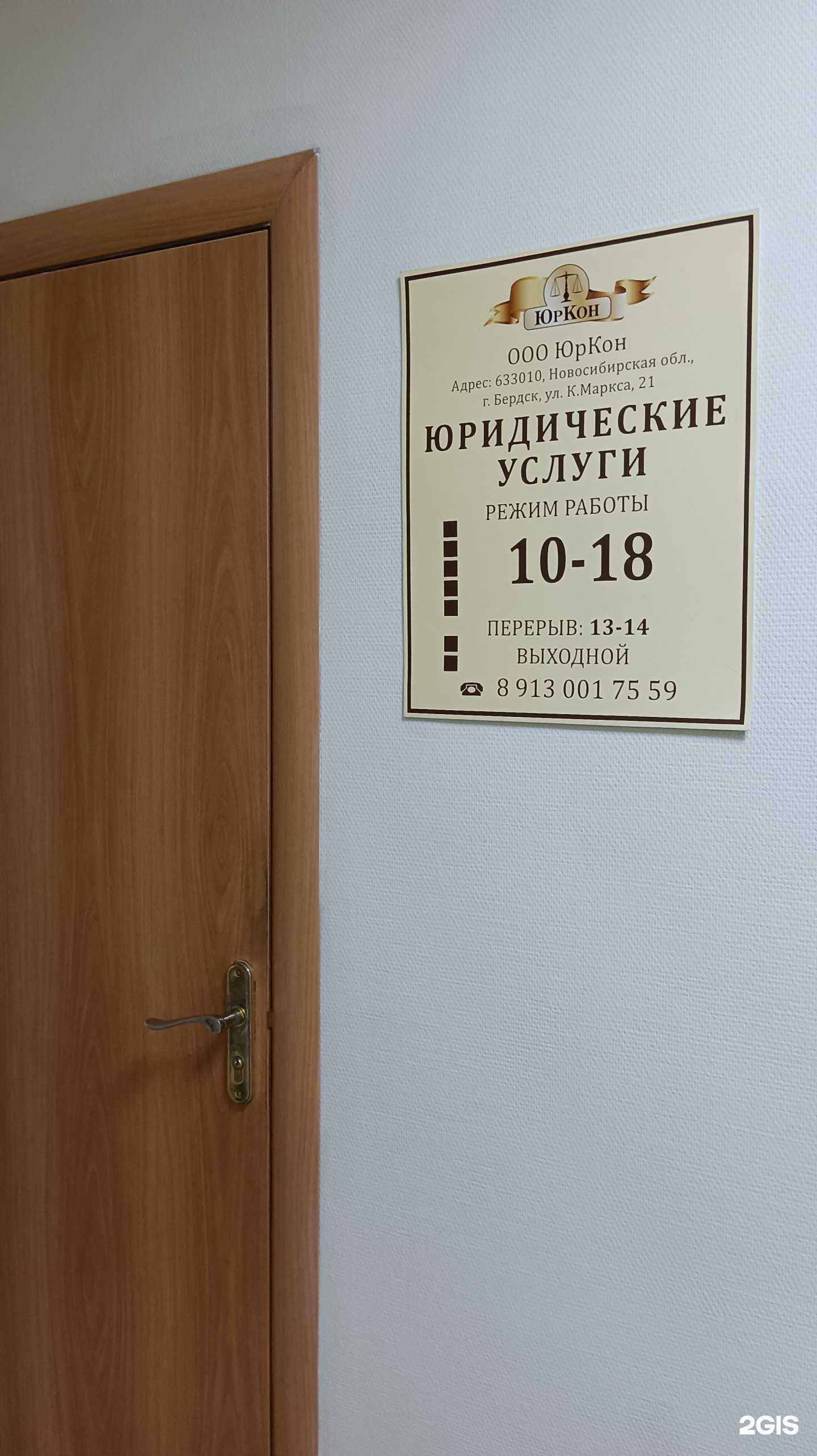 Отзывы на компанию Юркон в Бердске c фото