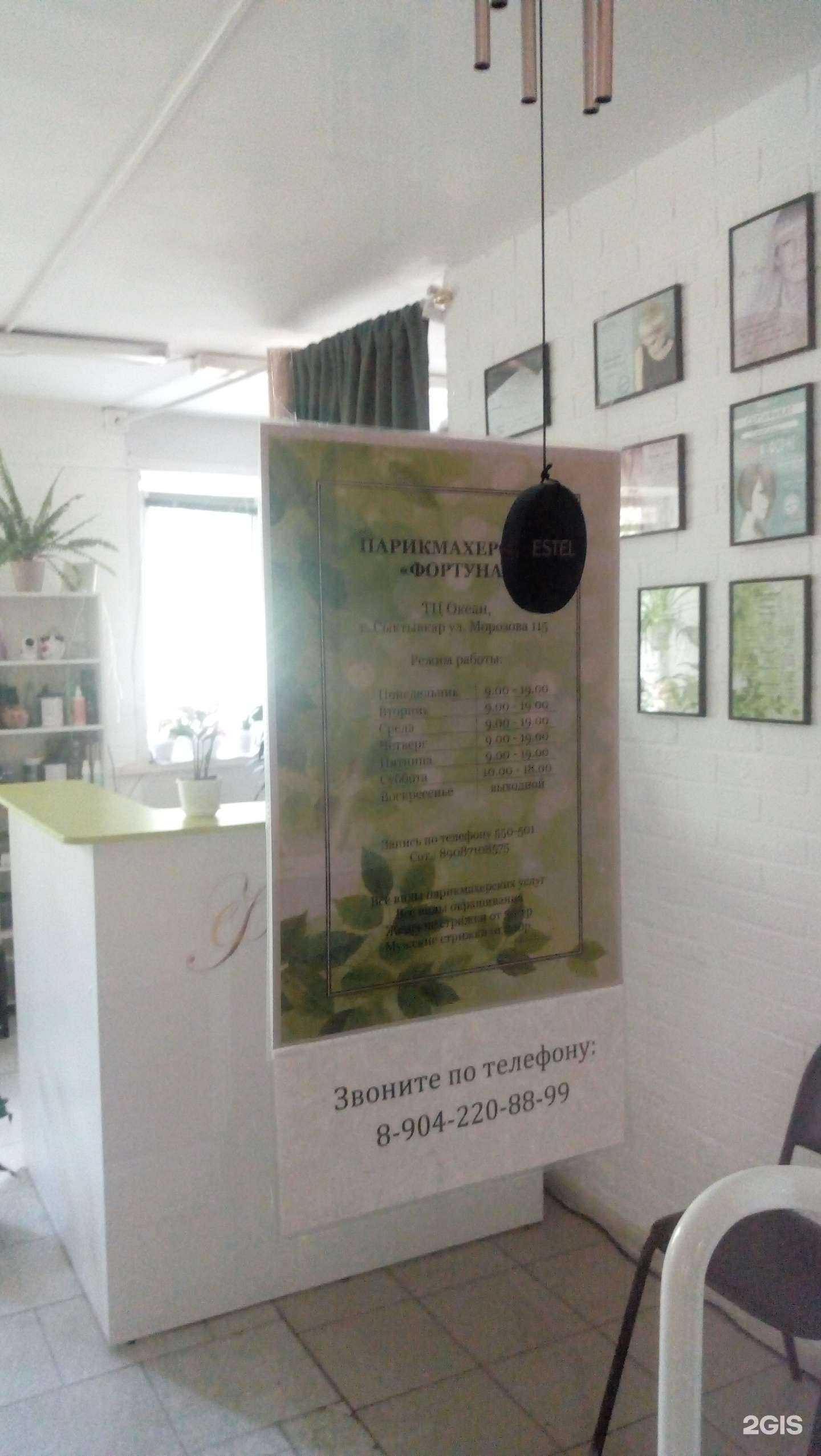 Отзывы на компанию Фортуна в г. Сыктывкар c фото