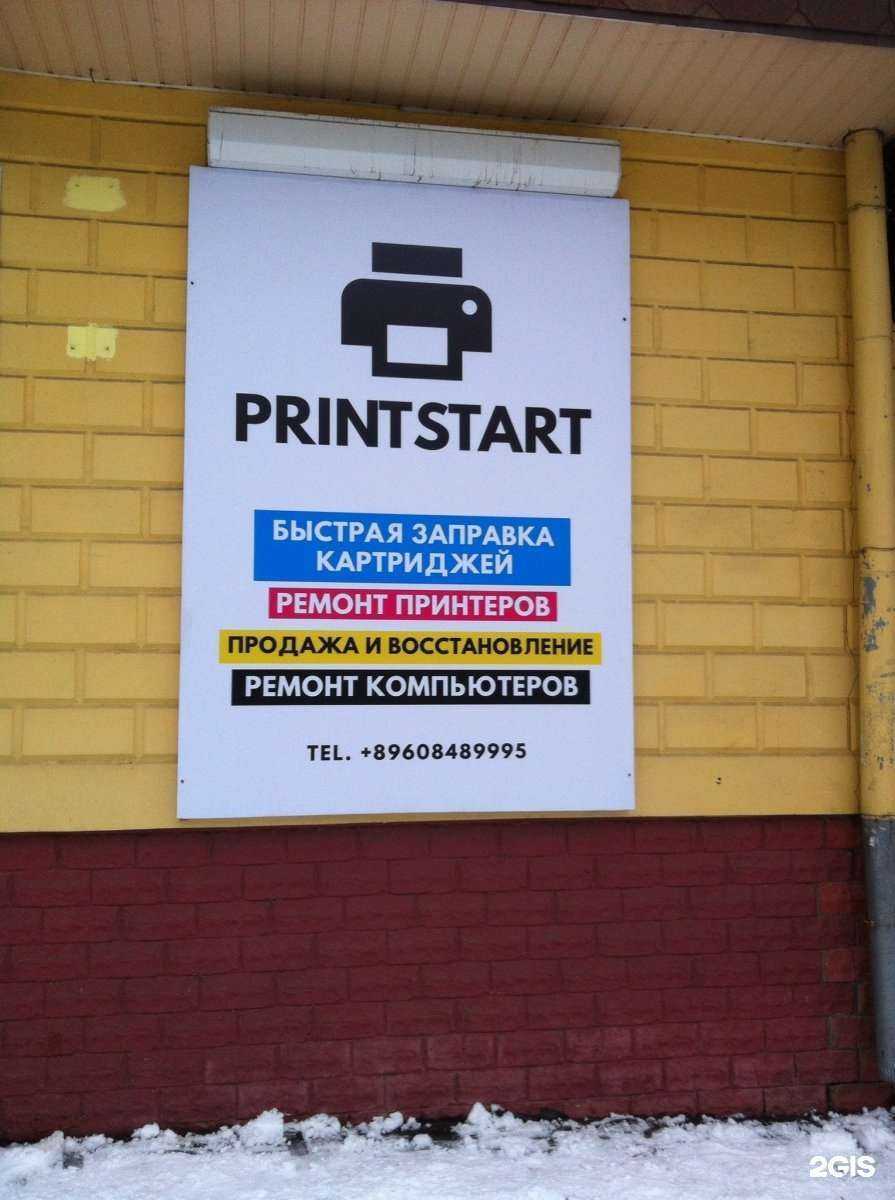 Отзывы на компанию PrintStart в Тольятти c фото