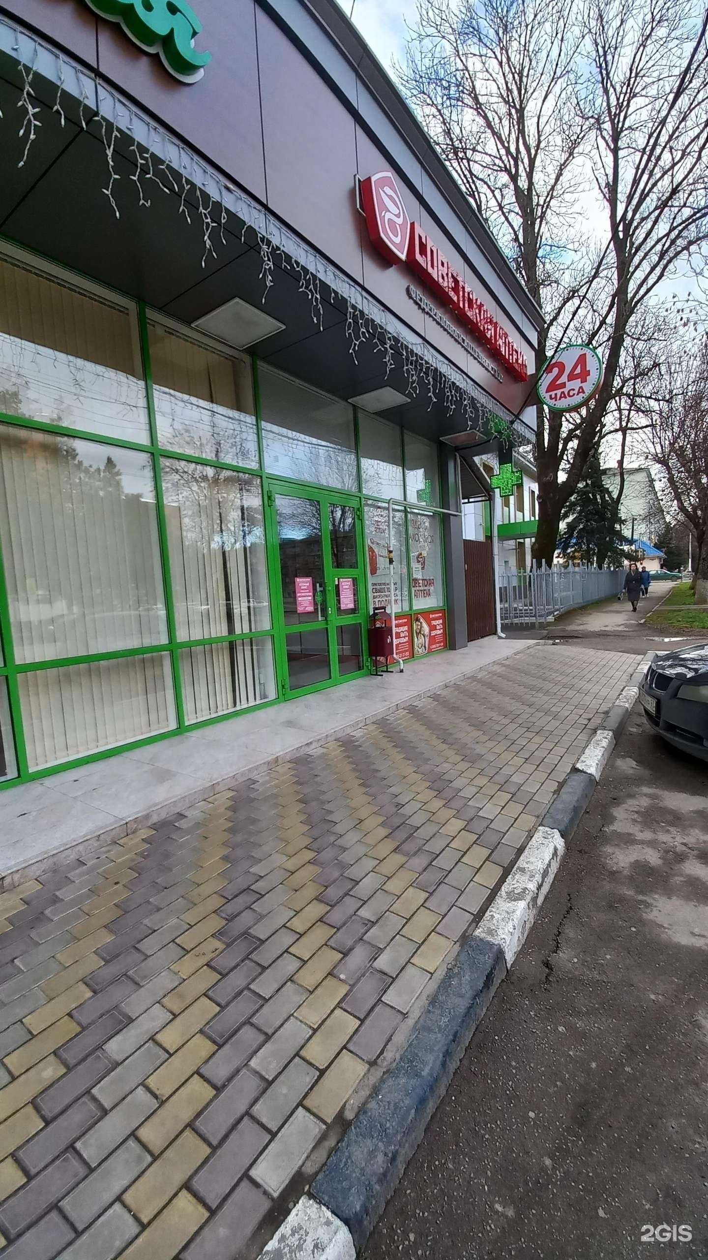 Отзывы на компанию Советская аптека-Майкоп в г. Майкоп c фото