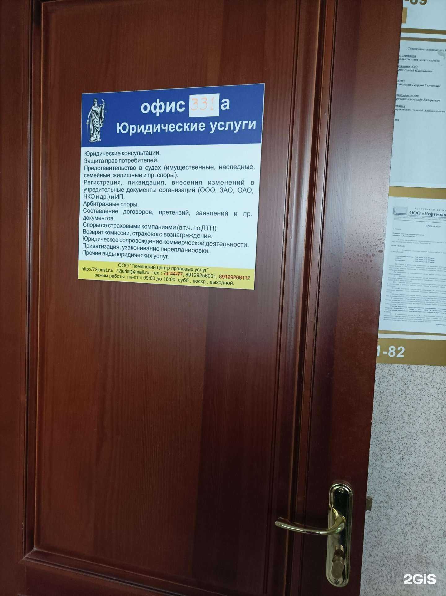 Отзывы на компанию Тюменский центр правовых услуг в г. Тюмень c фото