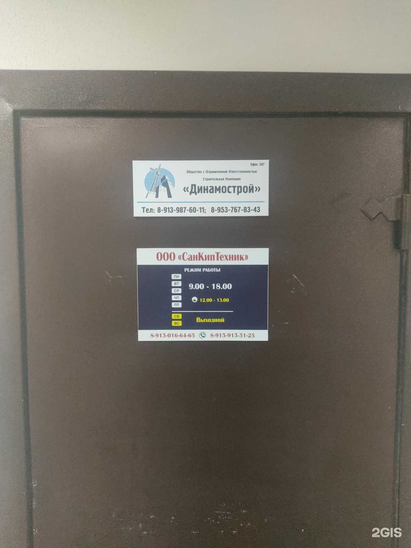 Отзывы на компанию Санкиптехник в Бердске c фото