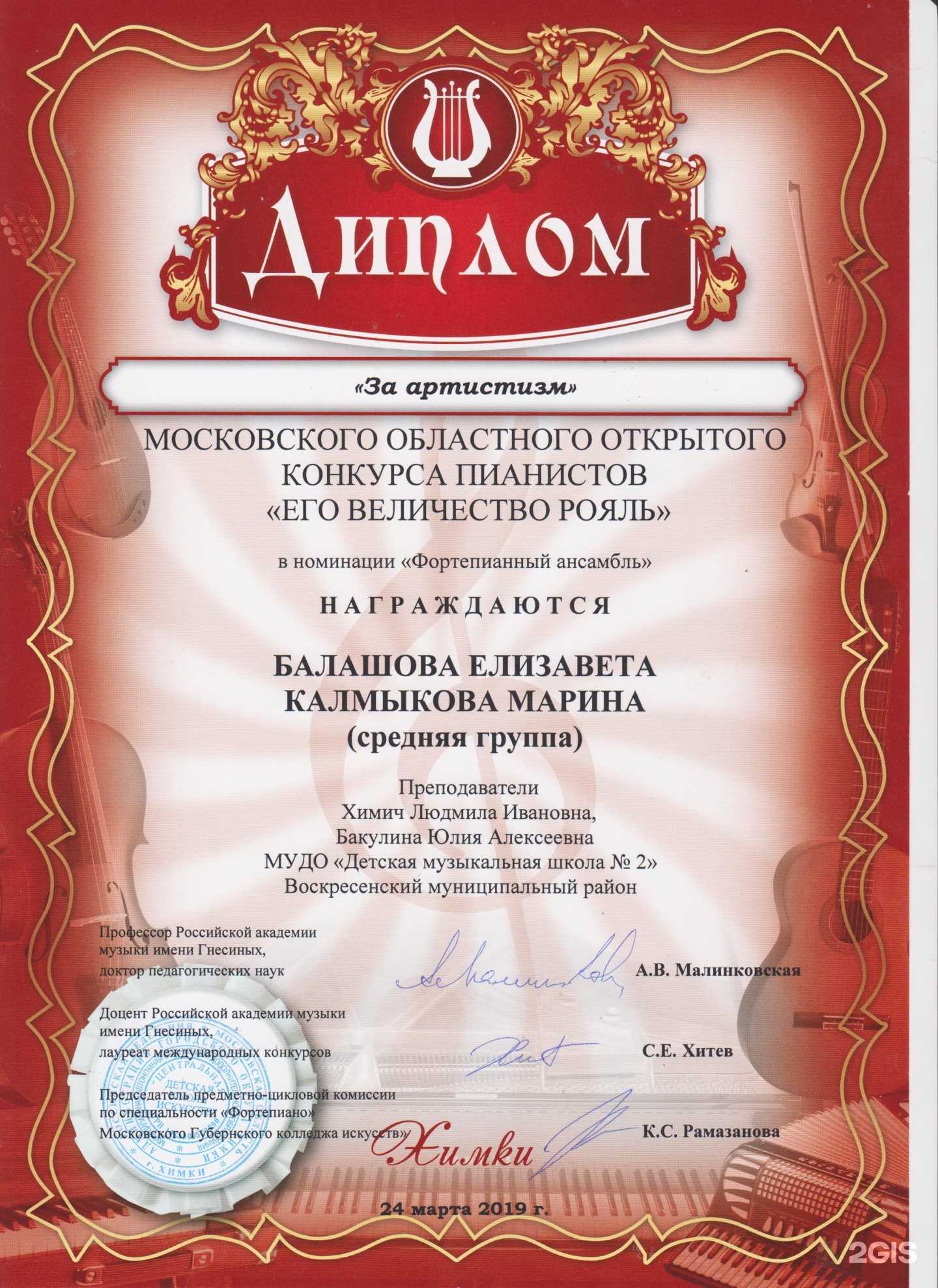 Отзывы на компанию Детская музыкальная школа №2 в Белоозёрском c фото