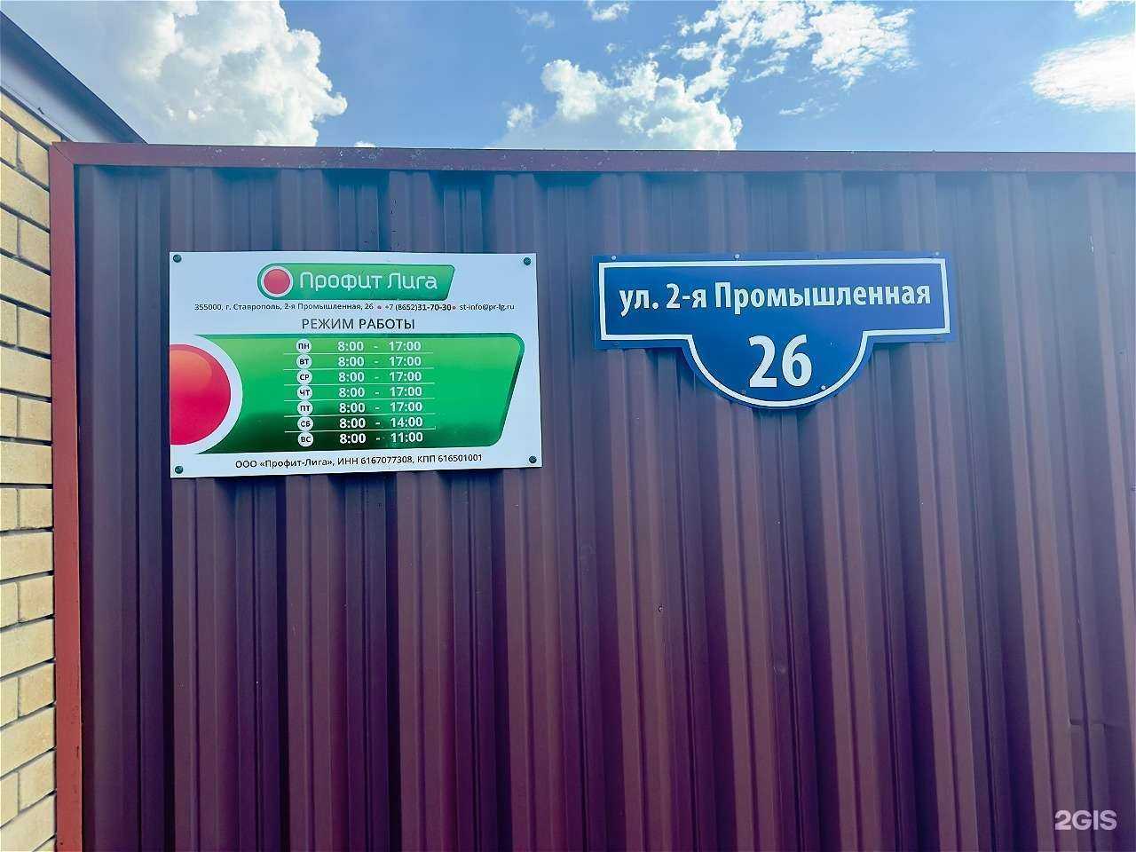 Отзывы на компанию Профит-Лига в Ставрополе c фото