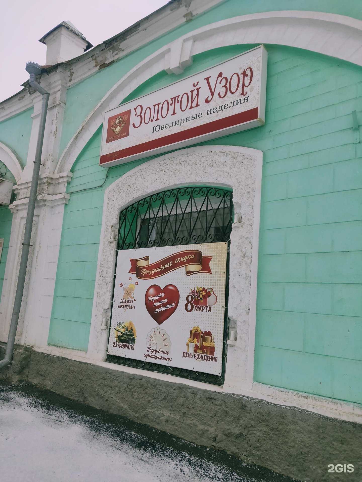 Отзывы на компанию Золотой Узор в Шадринске c фото