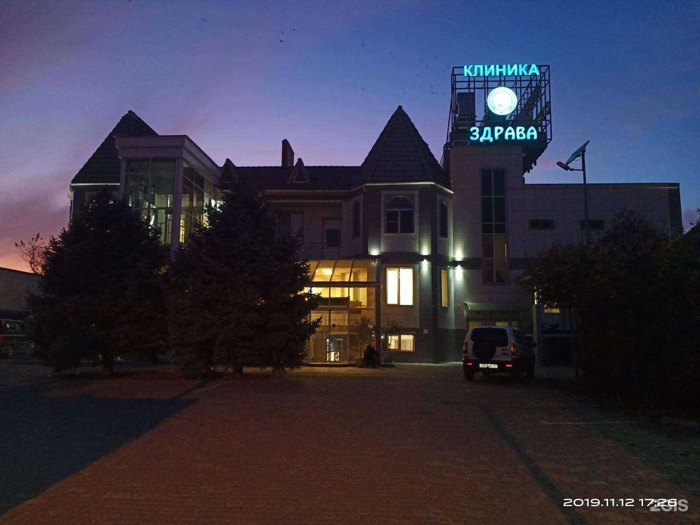 Отзывы на компанию ЗДРАВА в Краснодаре c фото - фотография 2 из 2