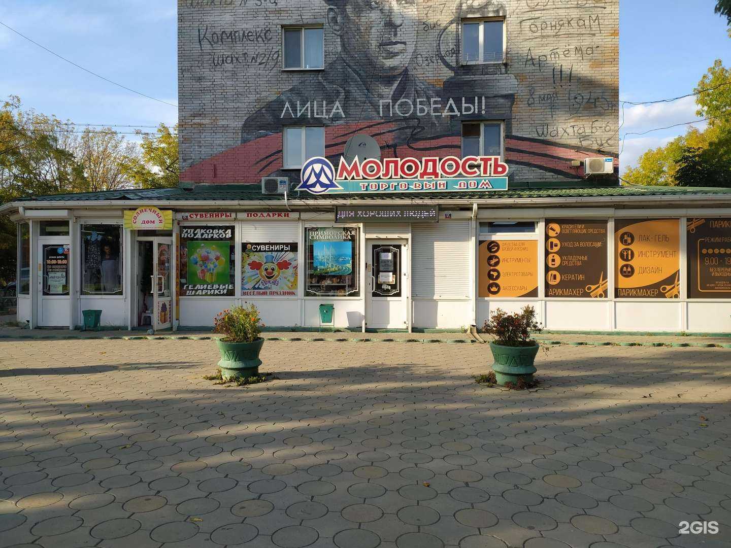 Отзывы на компанию Молодость в г. Артём c фото