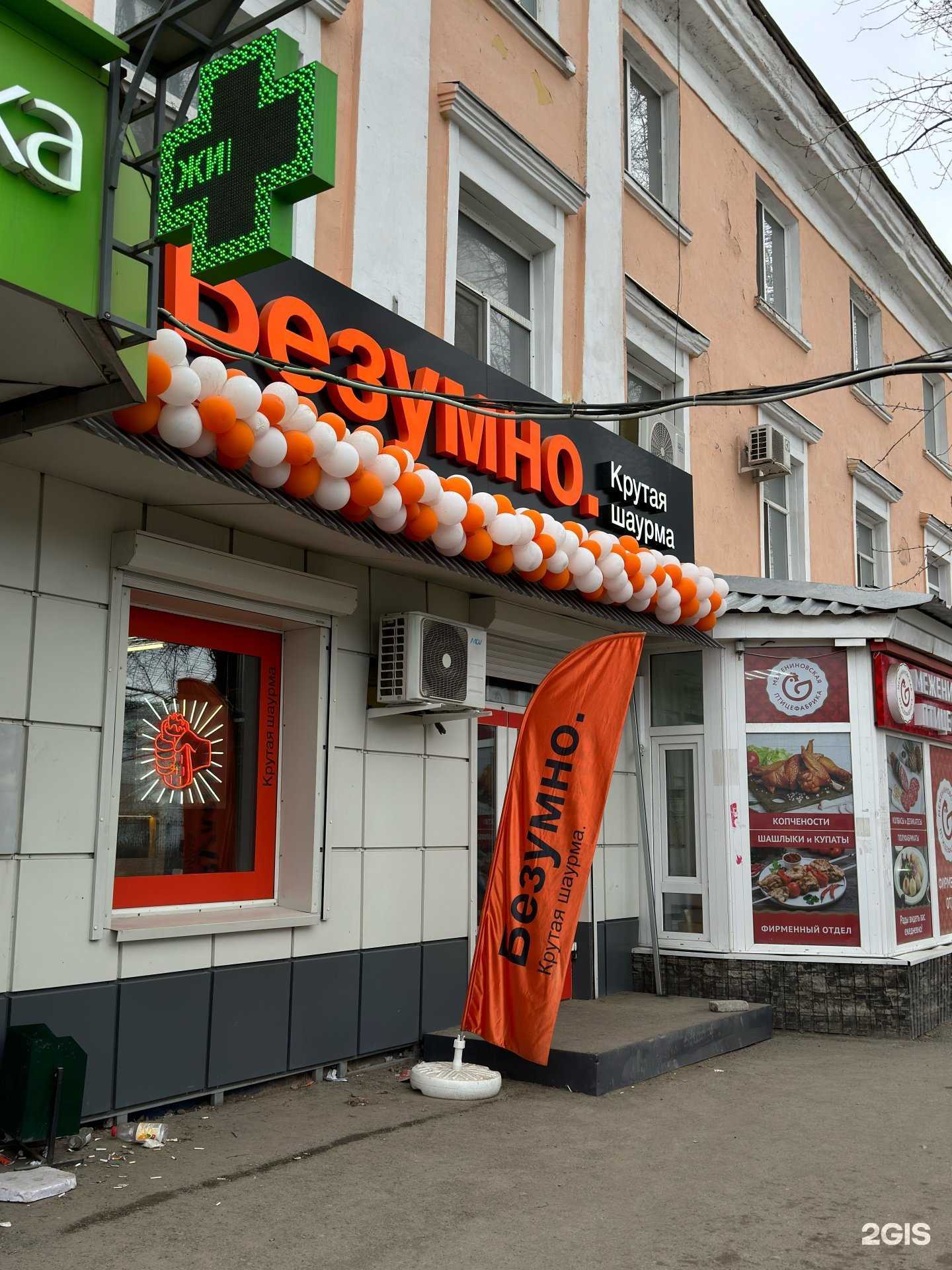 Отзывы на компанию Безумно. Крутая шаурма в г. Томск c фото