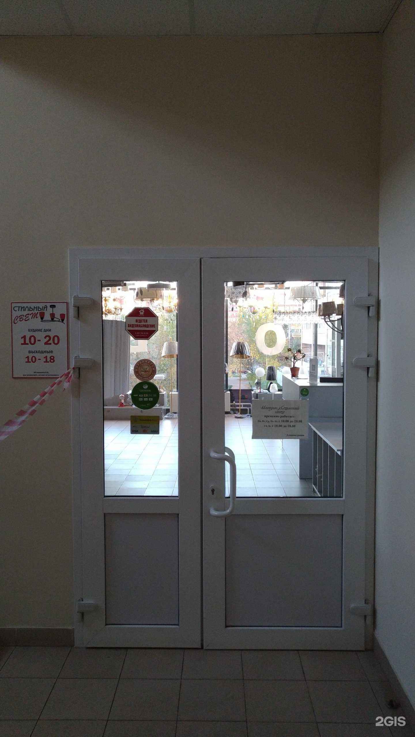 Отзывы на компанию Стильный свет в Дубне c фото