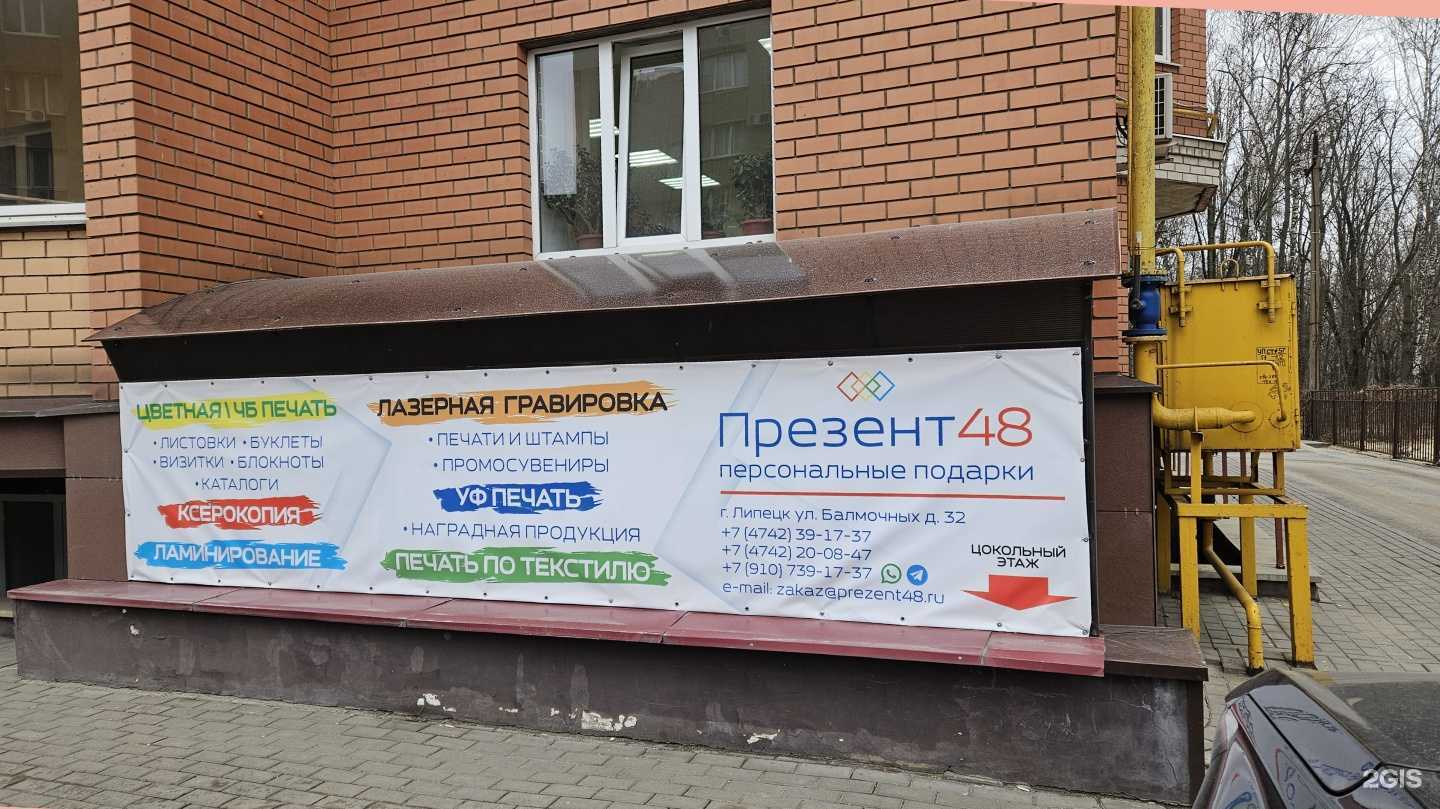 Отзывы на компанию Преzент48 в Липецке c фото