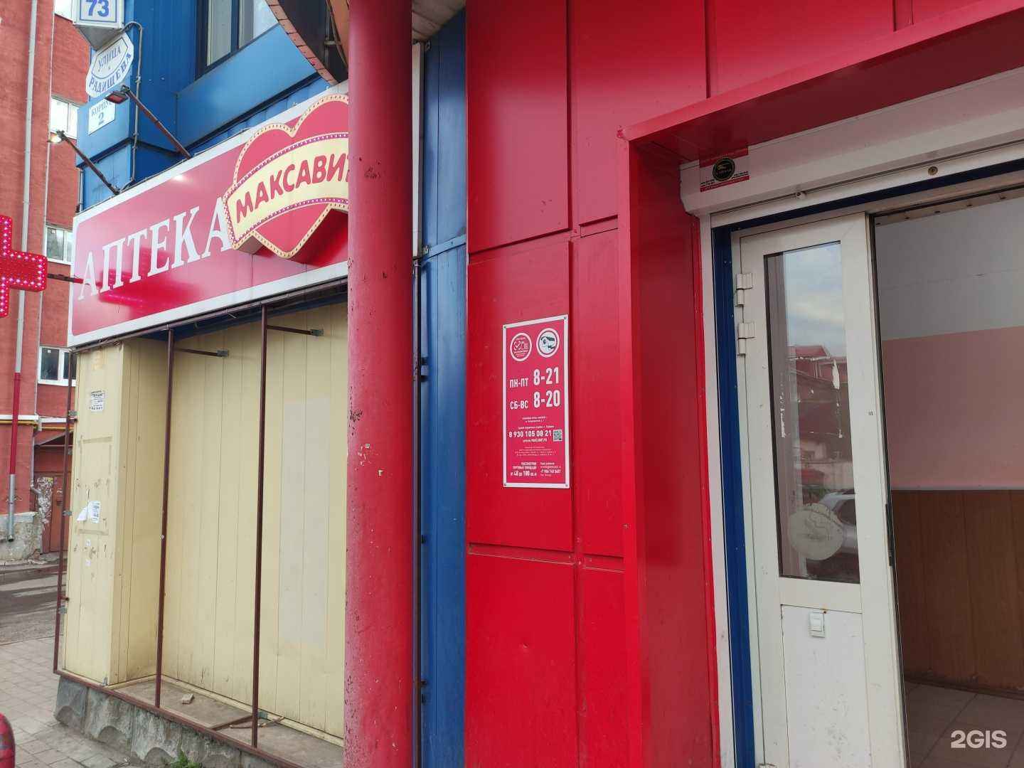 Отзывы на компанию Максавит в Рыбинске c фото