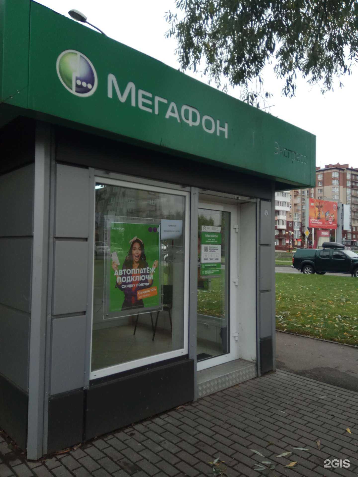 Отзывы на компанию МегаФон-Yota в Калининграде c фото