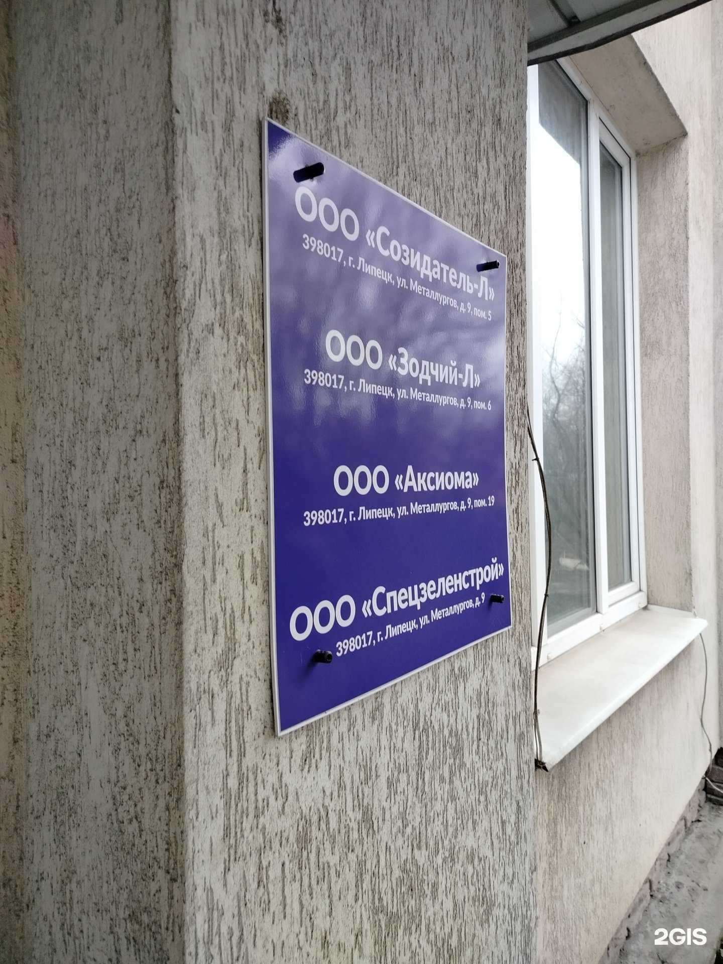 Отзывы на компанию Зодчий-Л в г. Липецк c фото