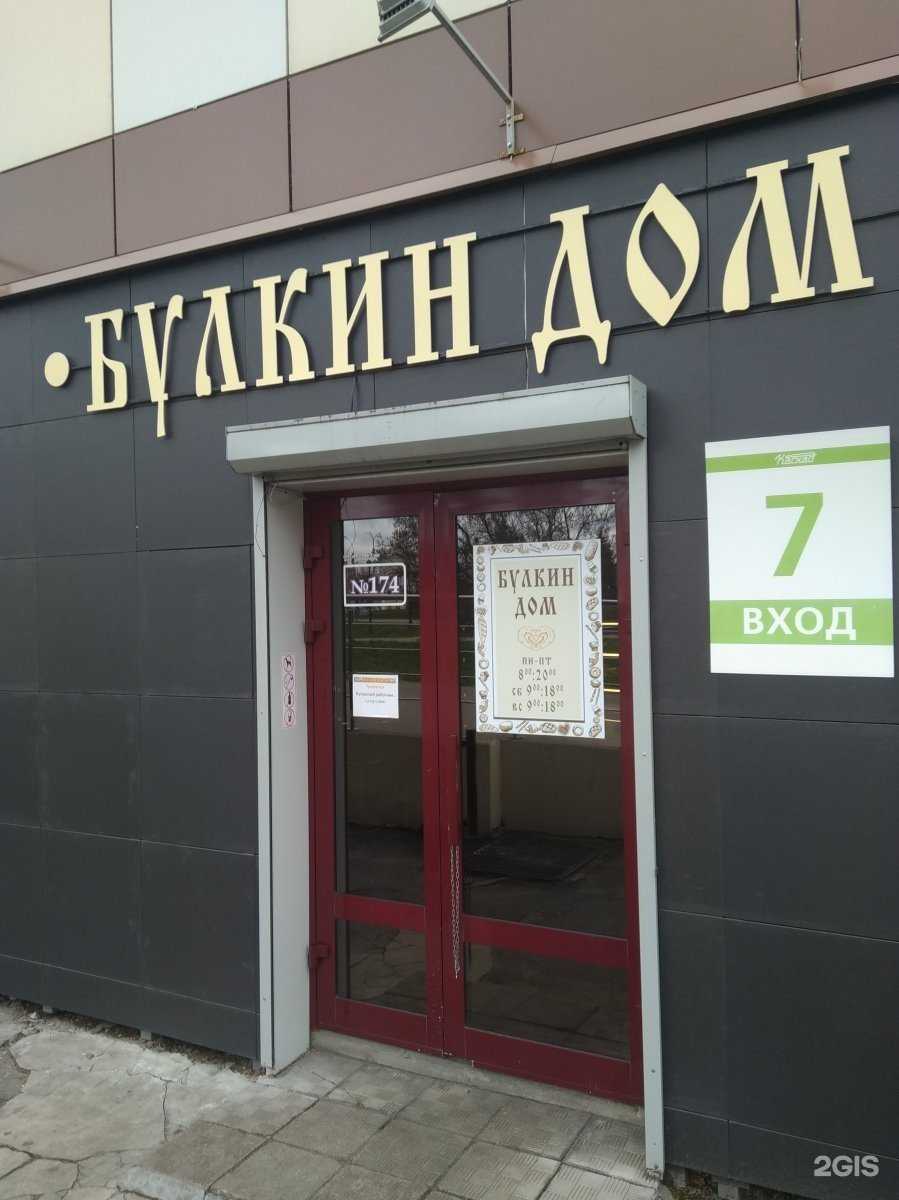 Отзывы на компанию Булкин дом в г. Иваново c фото