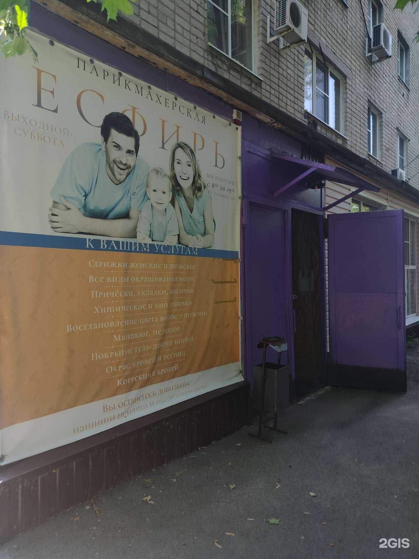 Отзывы на компанию Есфирь в Новочеркасске c фото