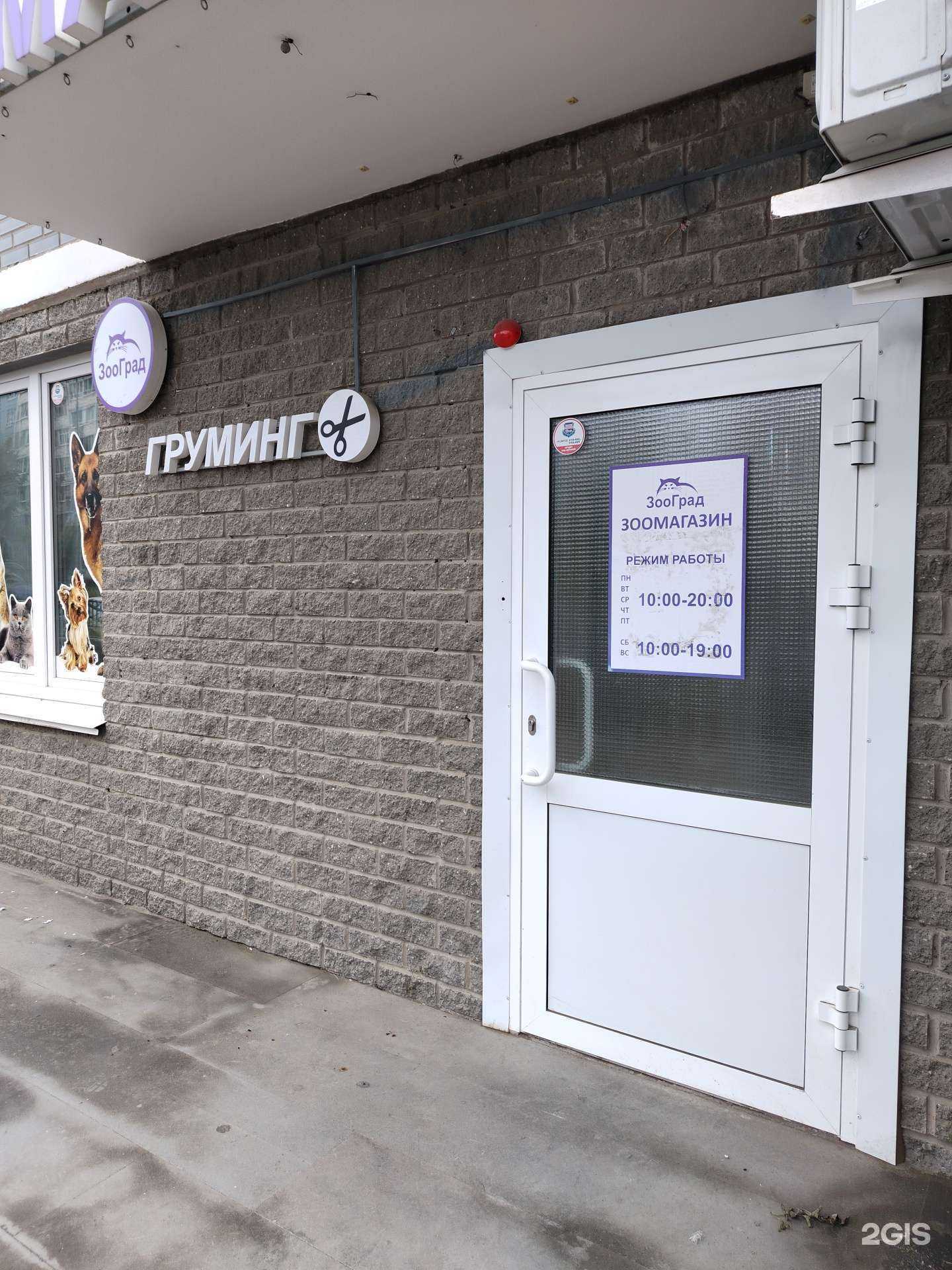 Отзывы на компанию ЗооГрад в г. Ижевск c фото