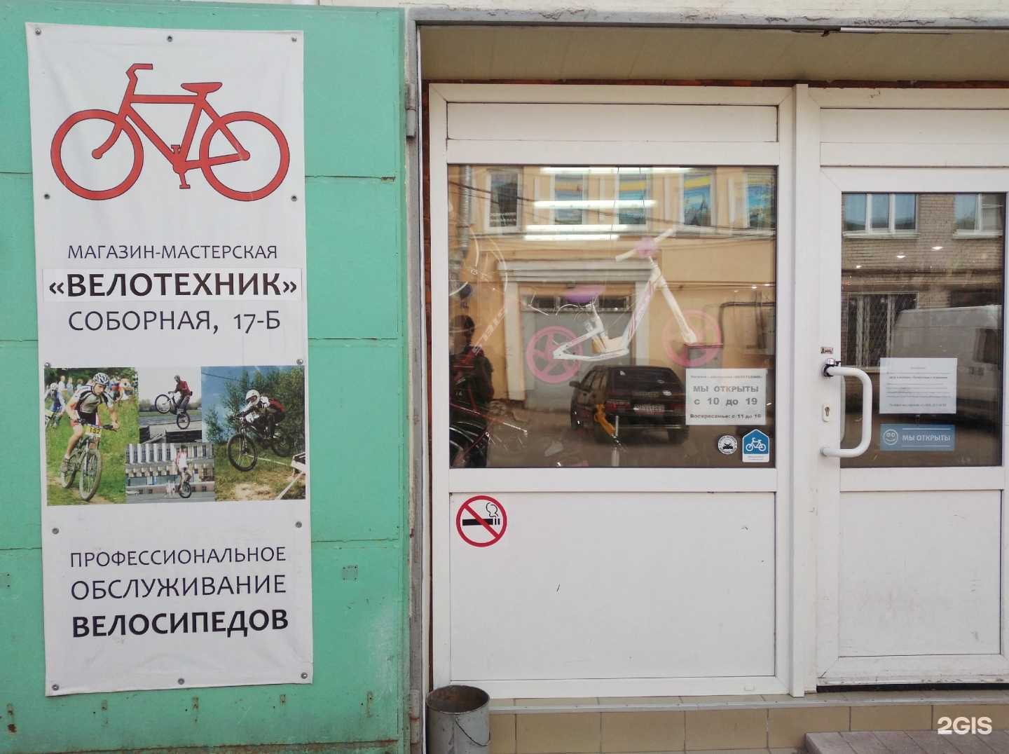 Отзывы на компанию Велотехник в г. Гатчина c фото