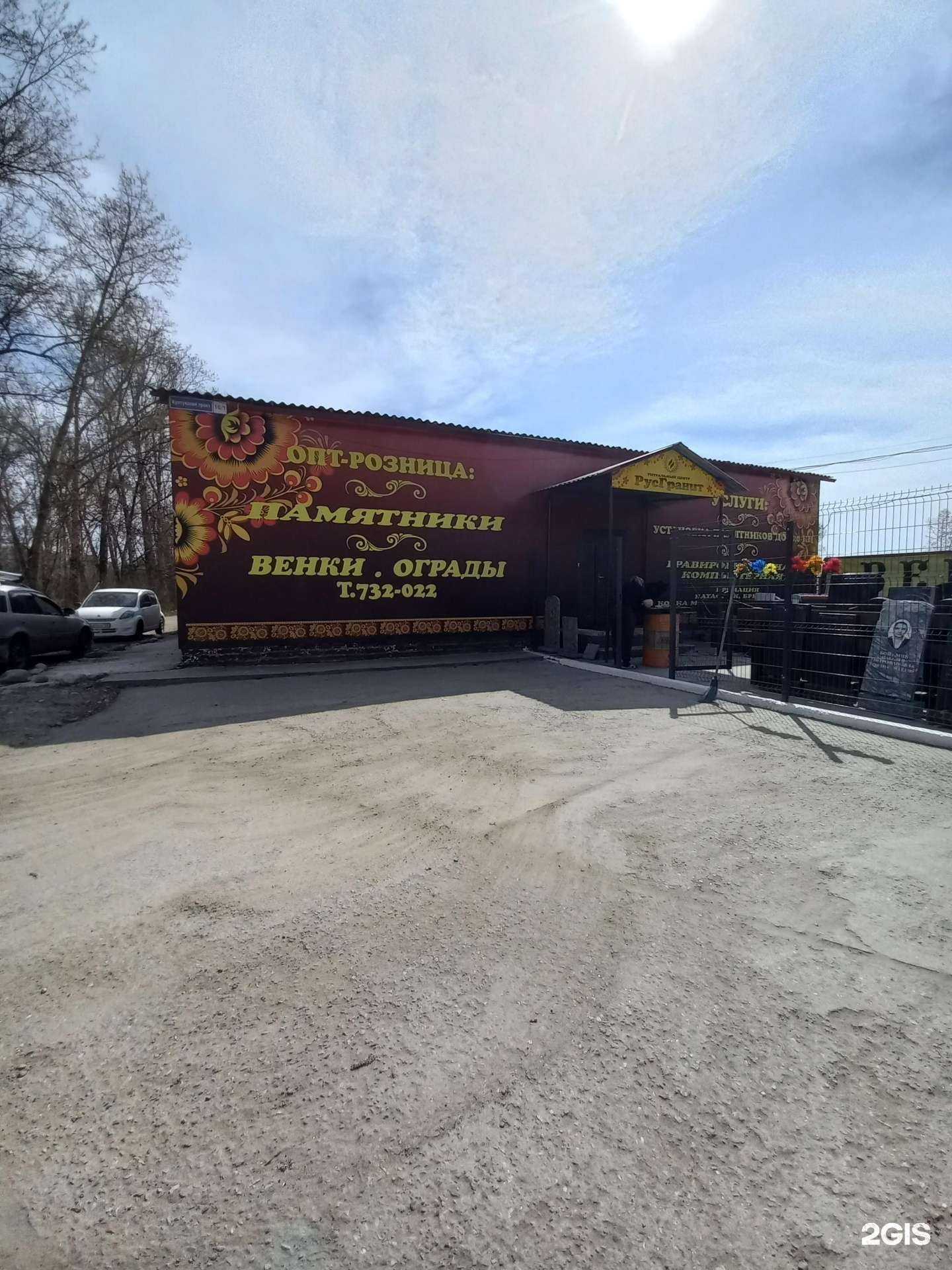 Отзывы на компанию Русгранит в г. Шелехов c фото