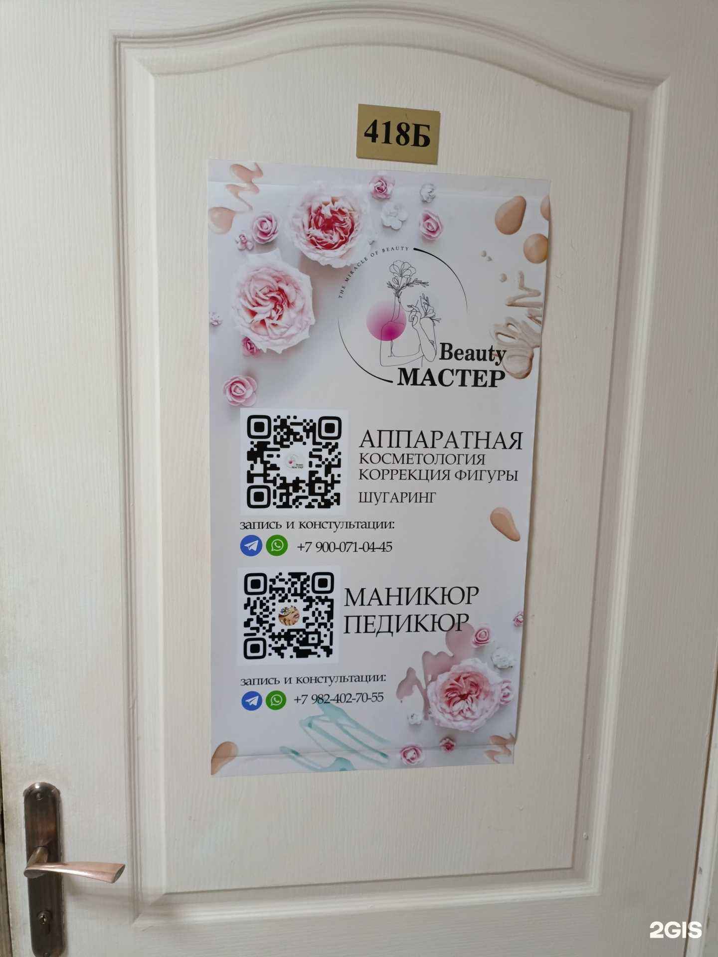 Отзывы на компанию Beauty Мастер в Челябинске c фото