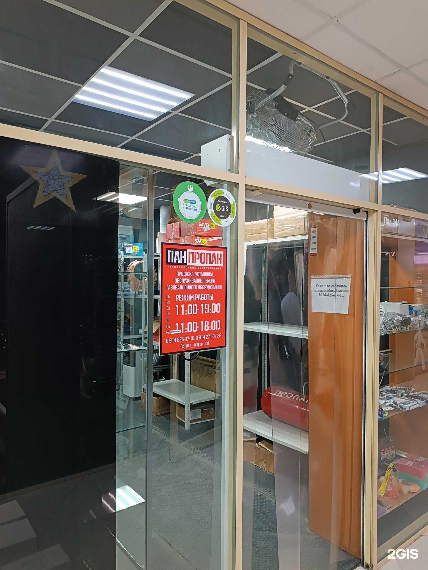 Отзывы на компанию Пан Пропан в г. Якутск c фото