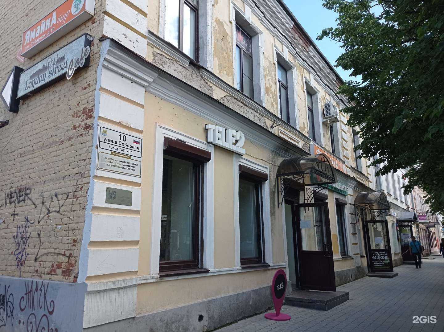 Отзывы на компанию t2 в Гатчине c фото - фотография 2 из 2