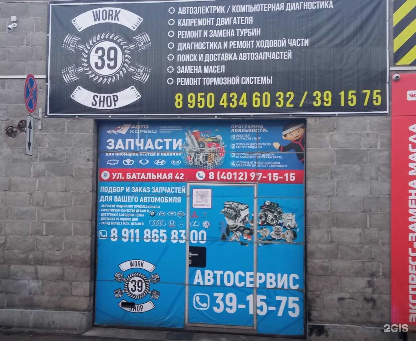 Отзывы на компанию Workshop39 в Калининграде c фото