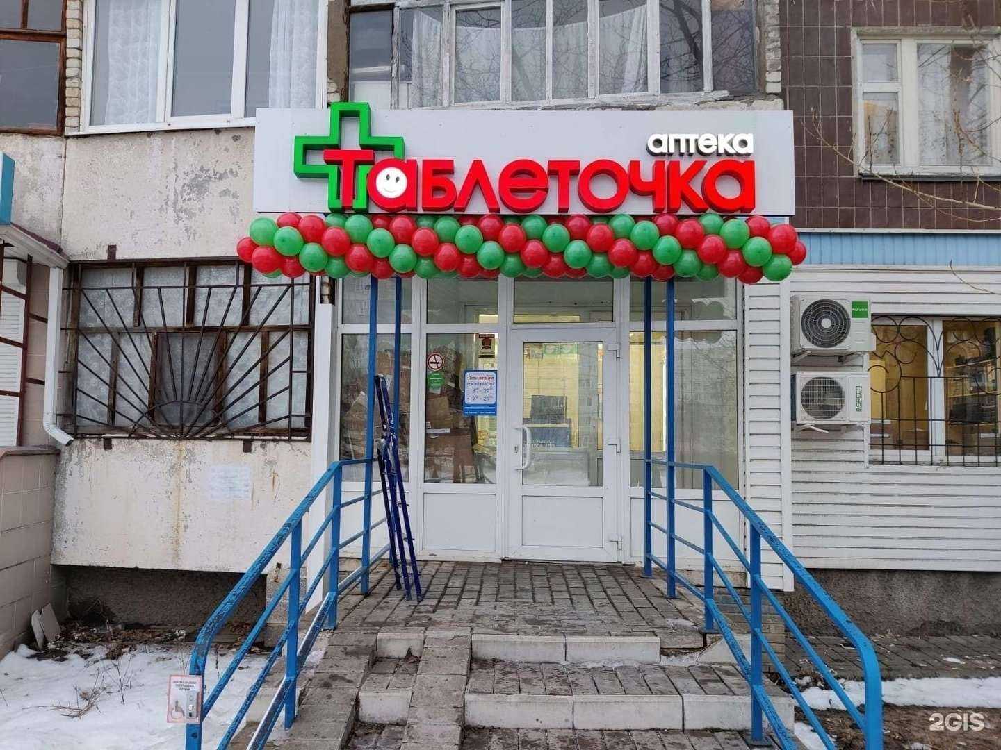 Отзывы на компанию Таблеточка в Старом Осколе c фото