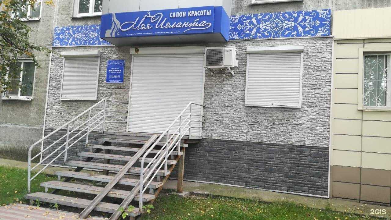 Отзывы на компанию Моя Иоланта в Новосибирске c фото