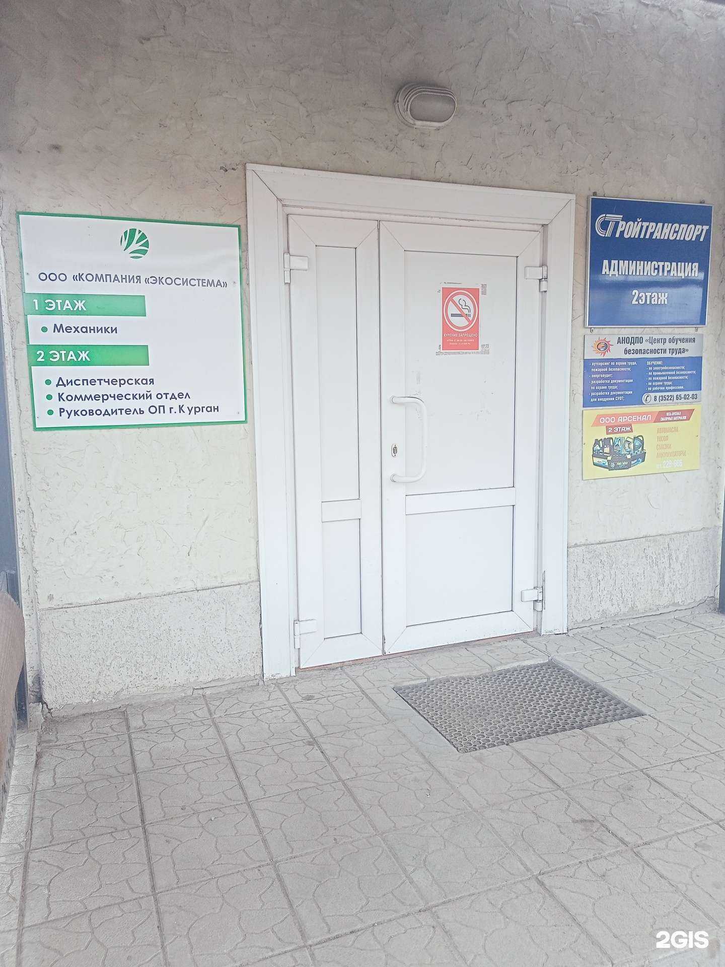 Отзывы на компанию Экосистема в Кургане c фото