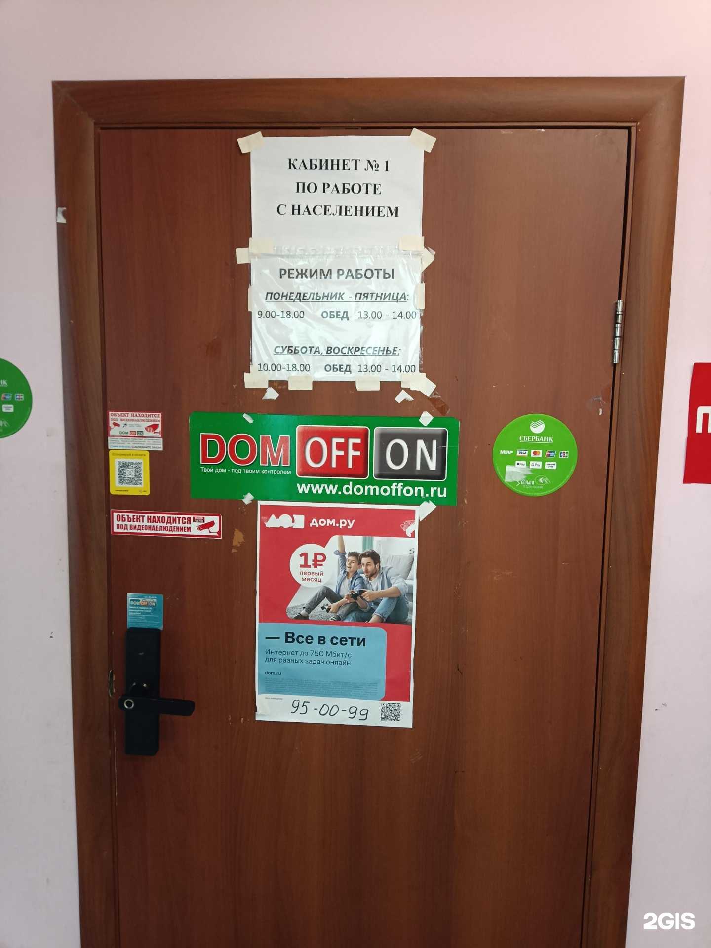 Отзывы на компанию Домоффон в г. Йошкар-Ола c фото