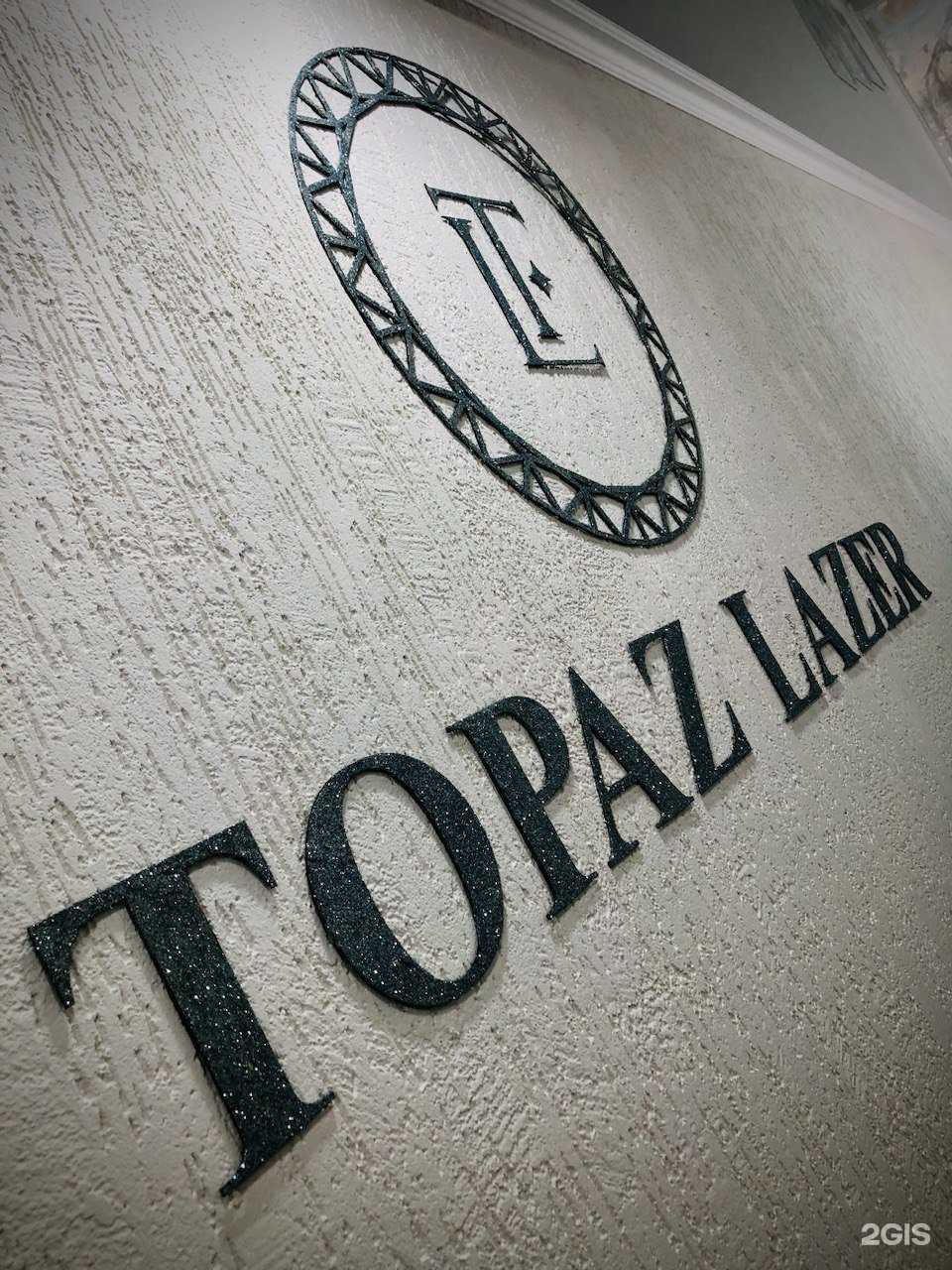 Отзывы на компанию Topaz Lazer в г. Сочи c фото