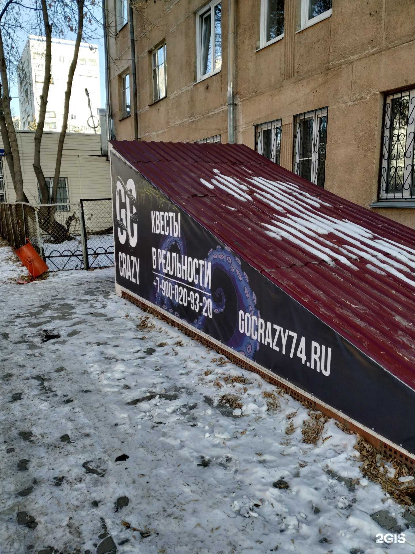 Отзывы на компанию Go Сrazy в Челябинске c фото