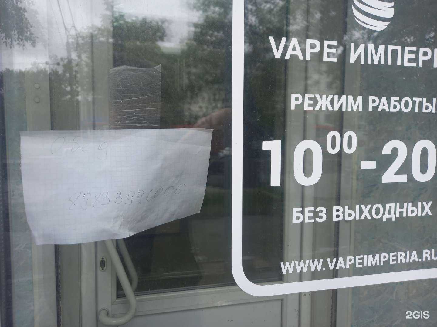 Отзывы на компанию Vape imperia в г. Бийск c фото